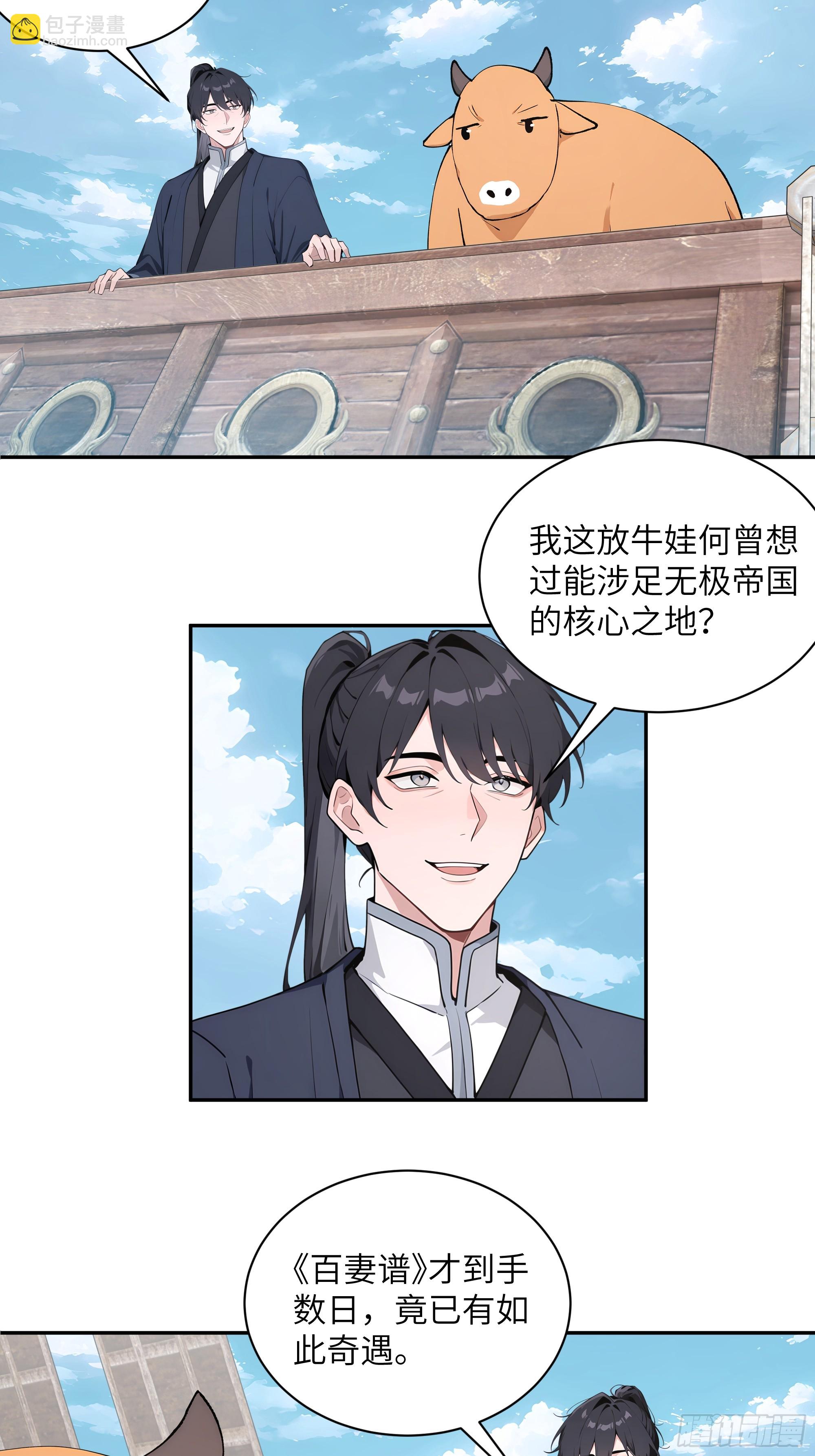 49 无极天宫(1/2)-第49话