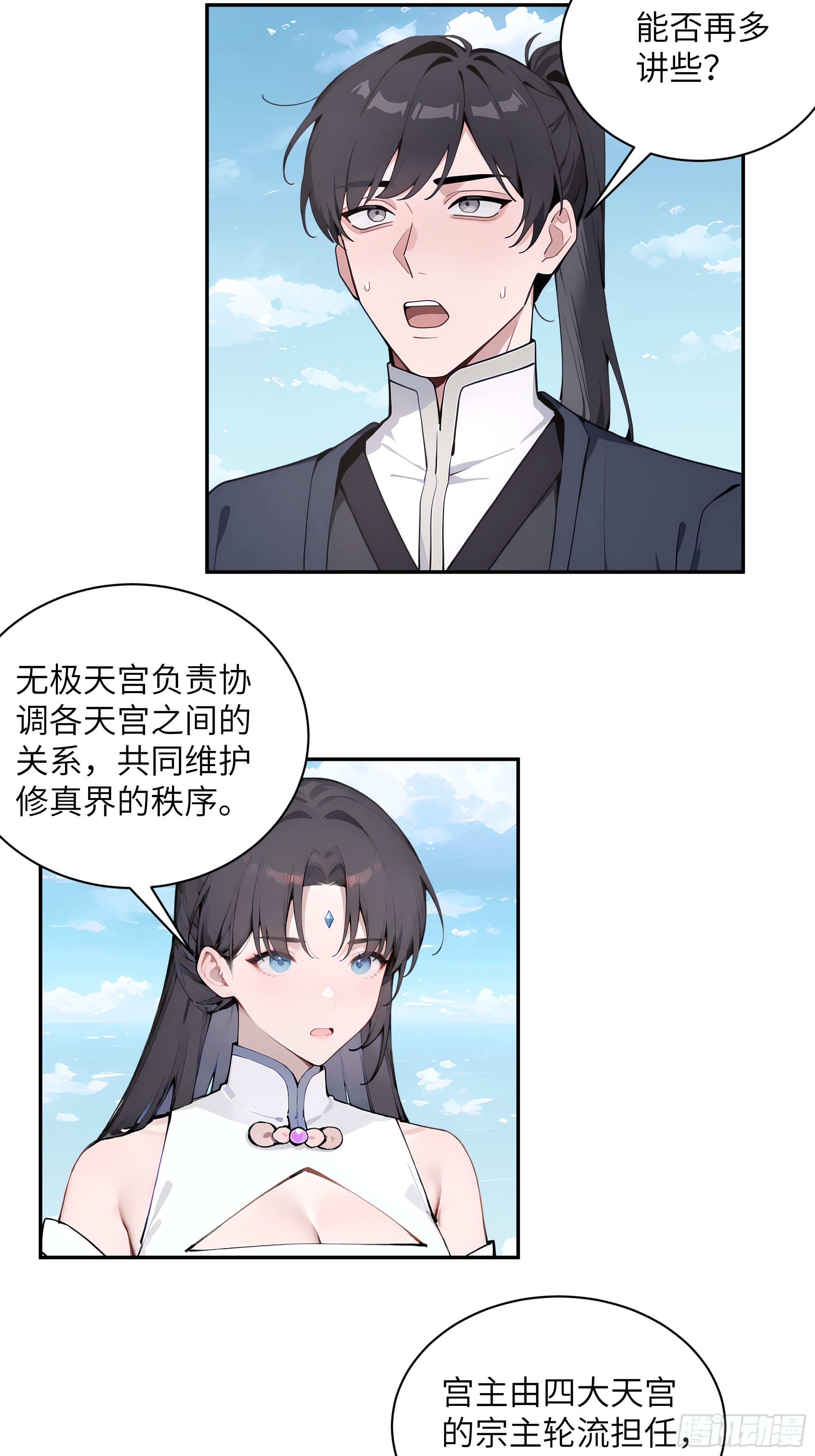 49 无极天宫(1/2)-第49话