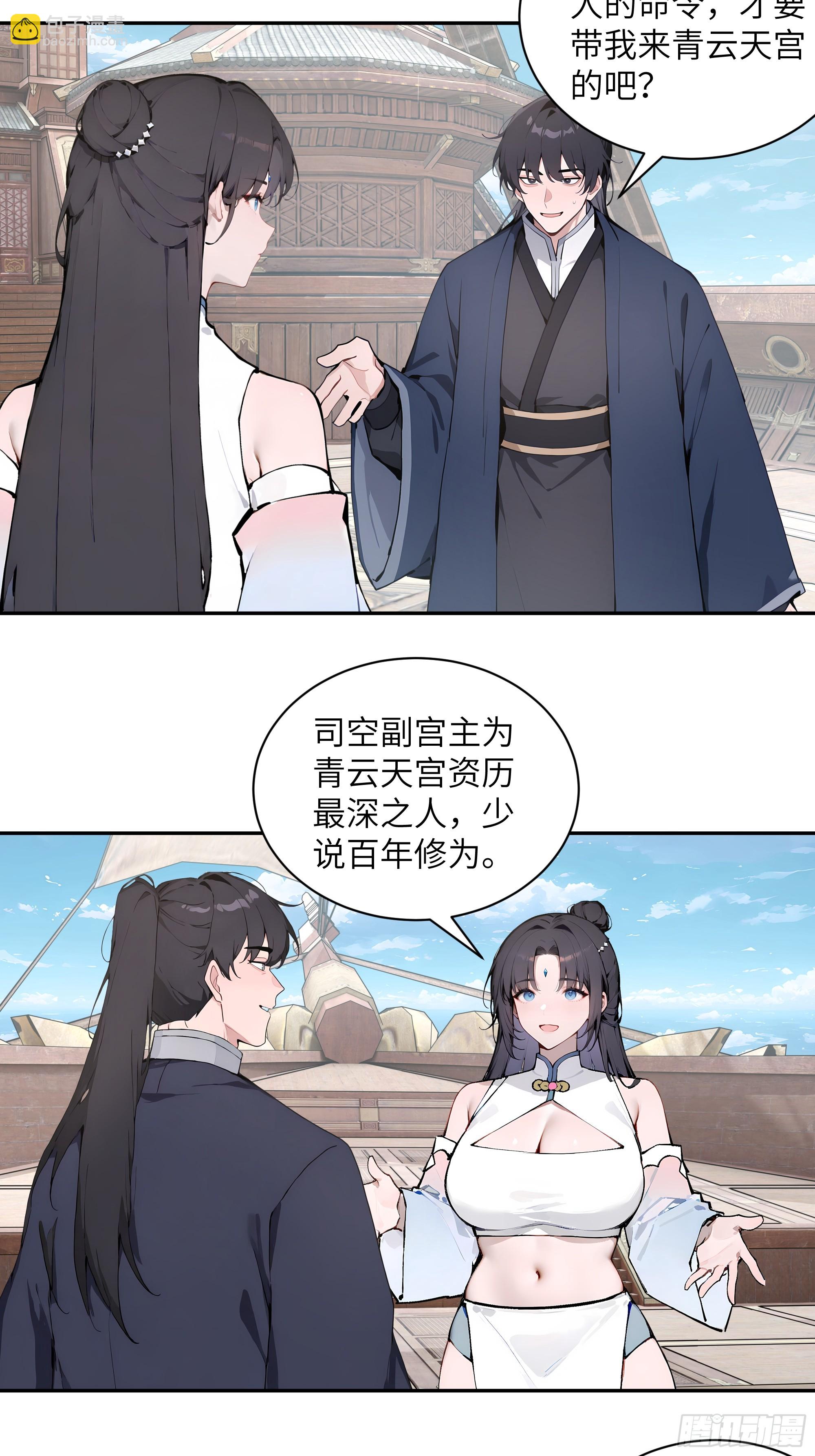 49 无极天宫(1/2)-第49话