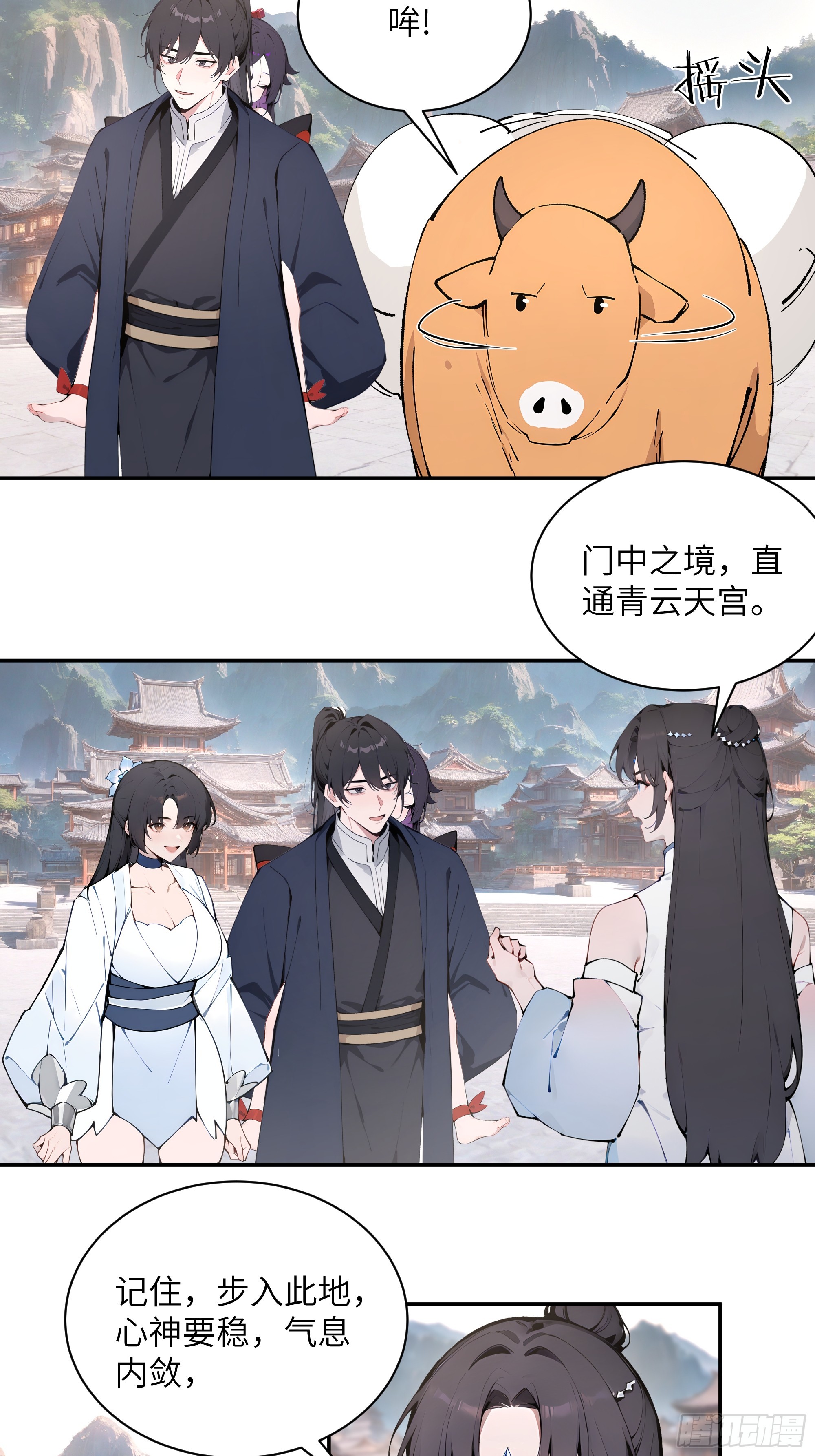 51 青云天宫之旅(1/2)-第51话