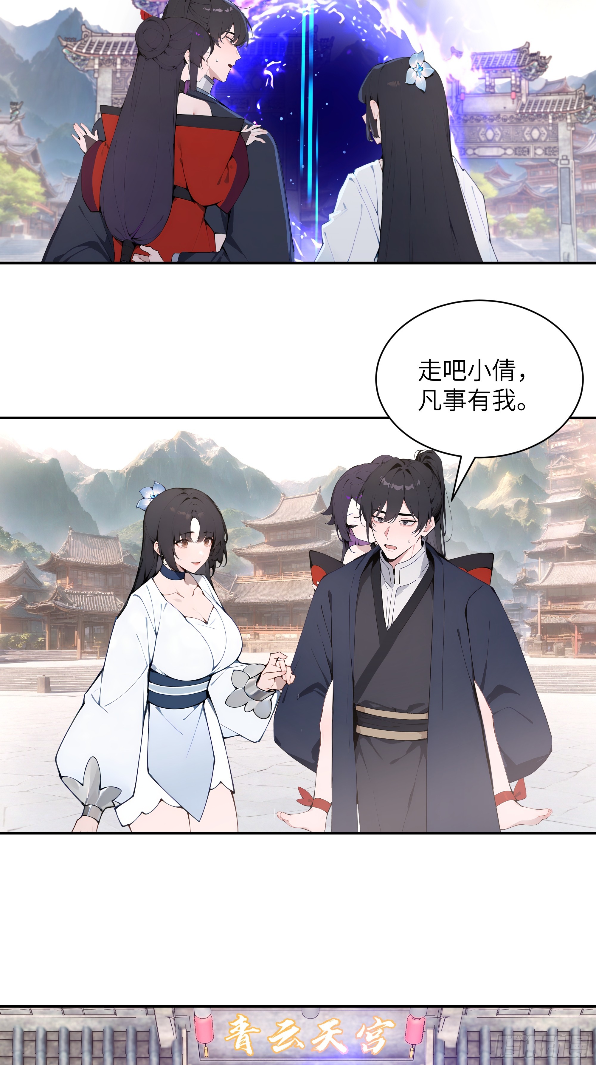 51 青云天宫之旅(1/2)-第51话