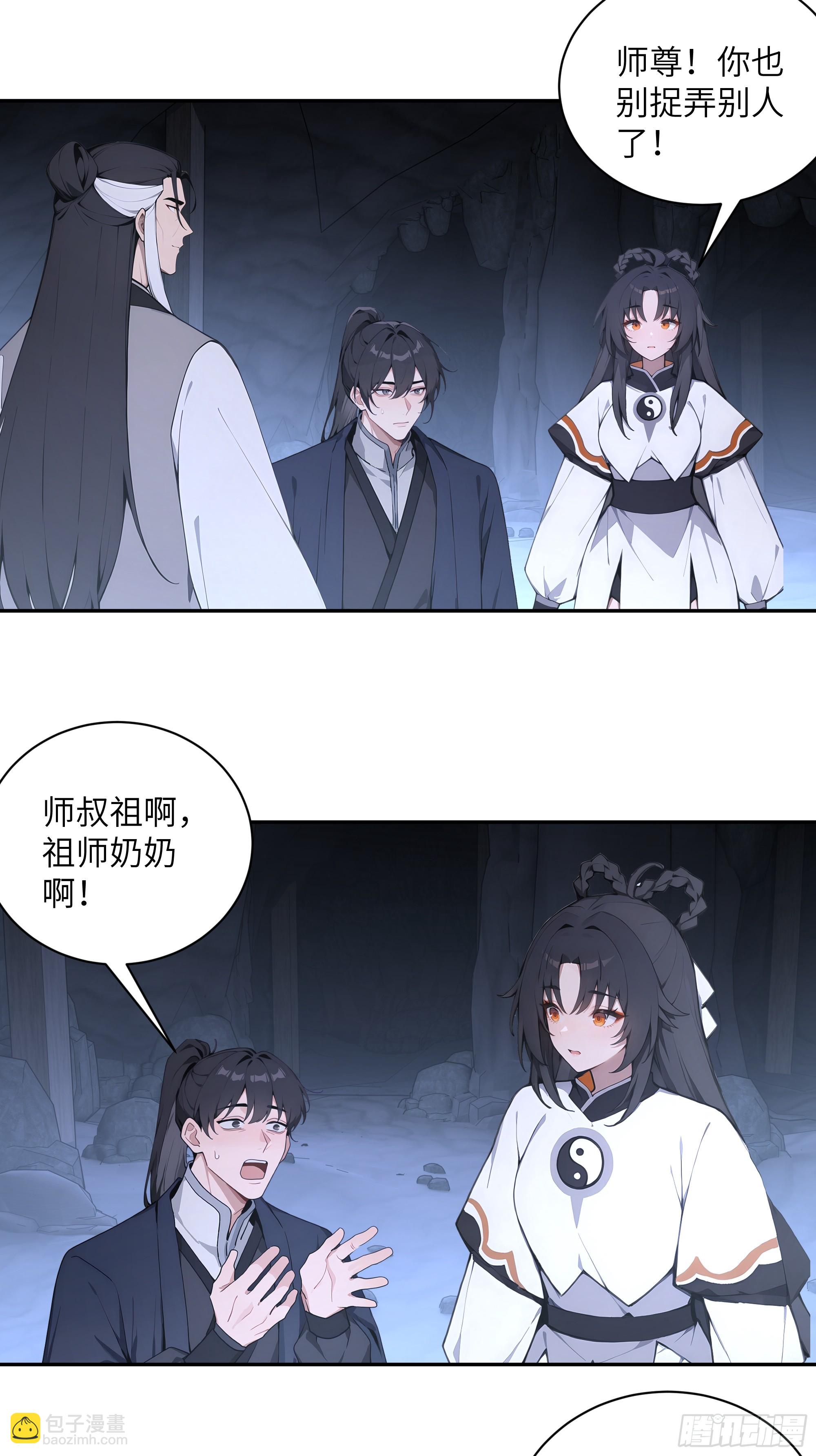 59 与师尊面谈(1/2)-第59话
