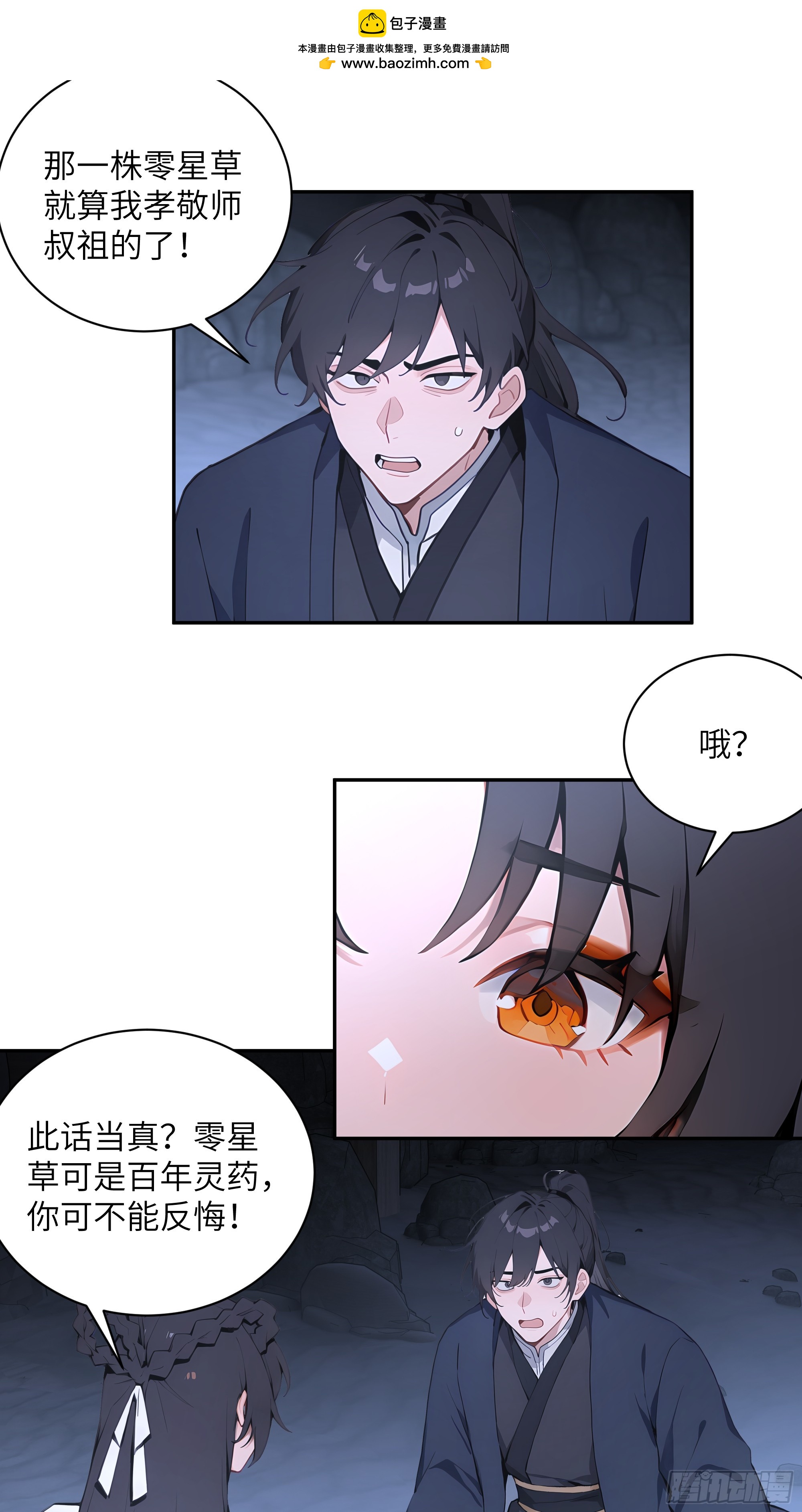 59 与师尊面谈(1/2)-第59话