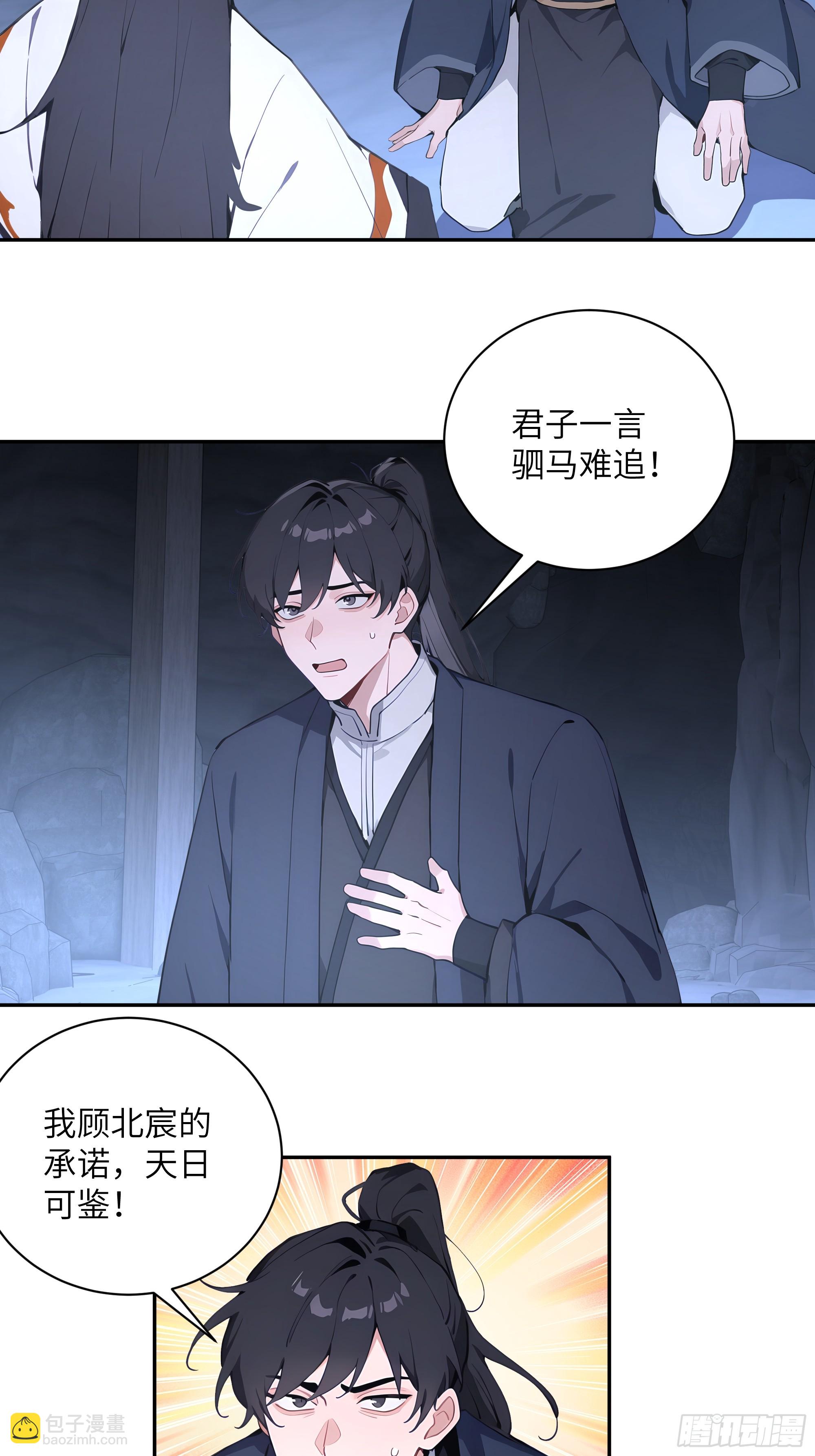 59 与师尊面谈(1/2)-第59话