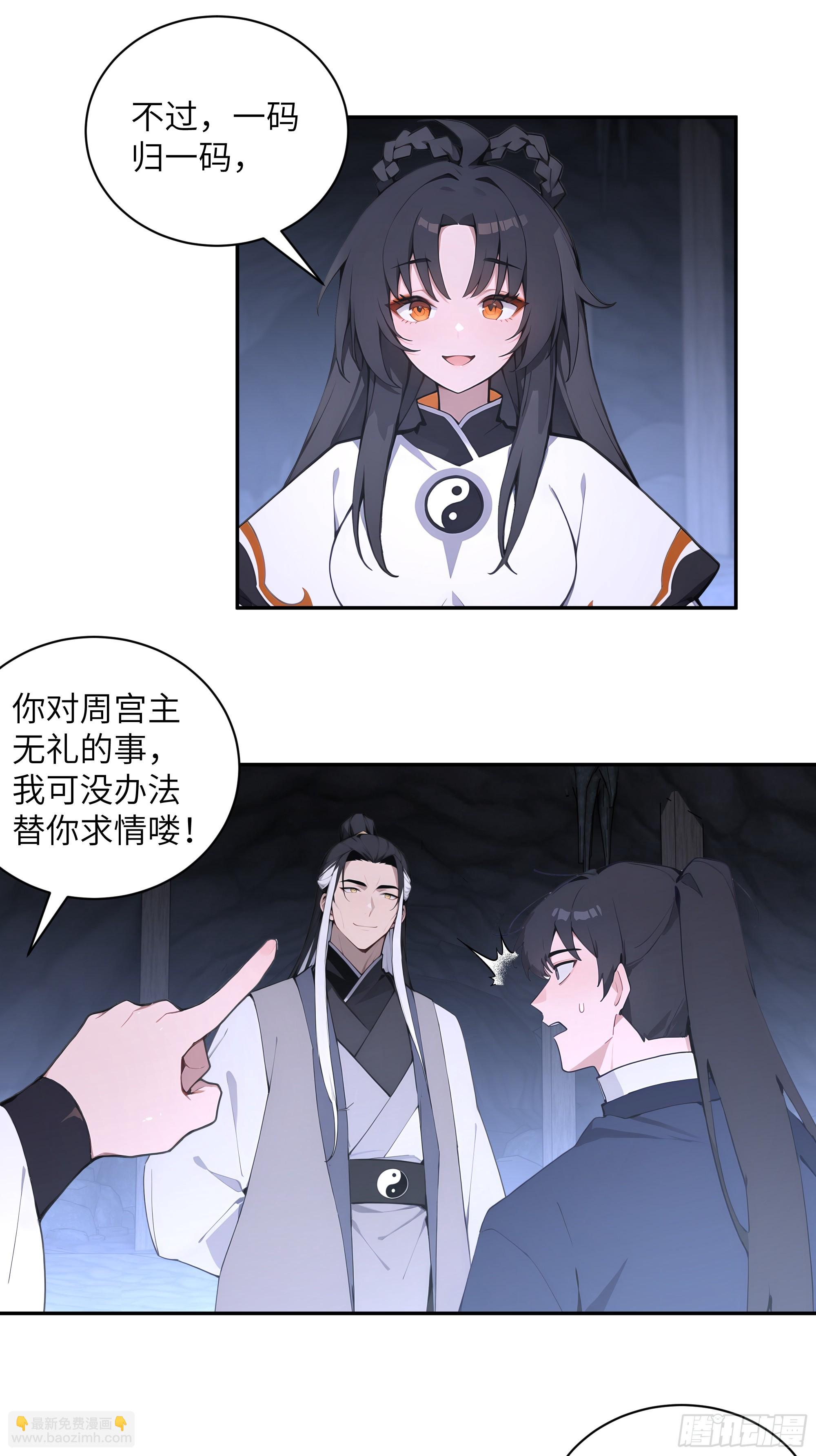 59 与师尊面谈(1/2)-第59话