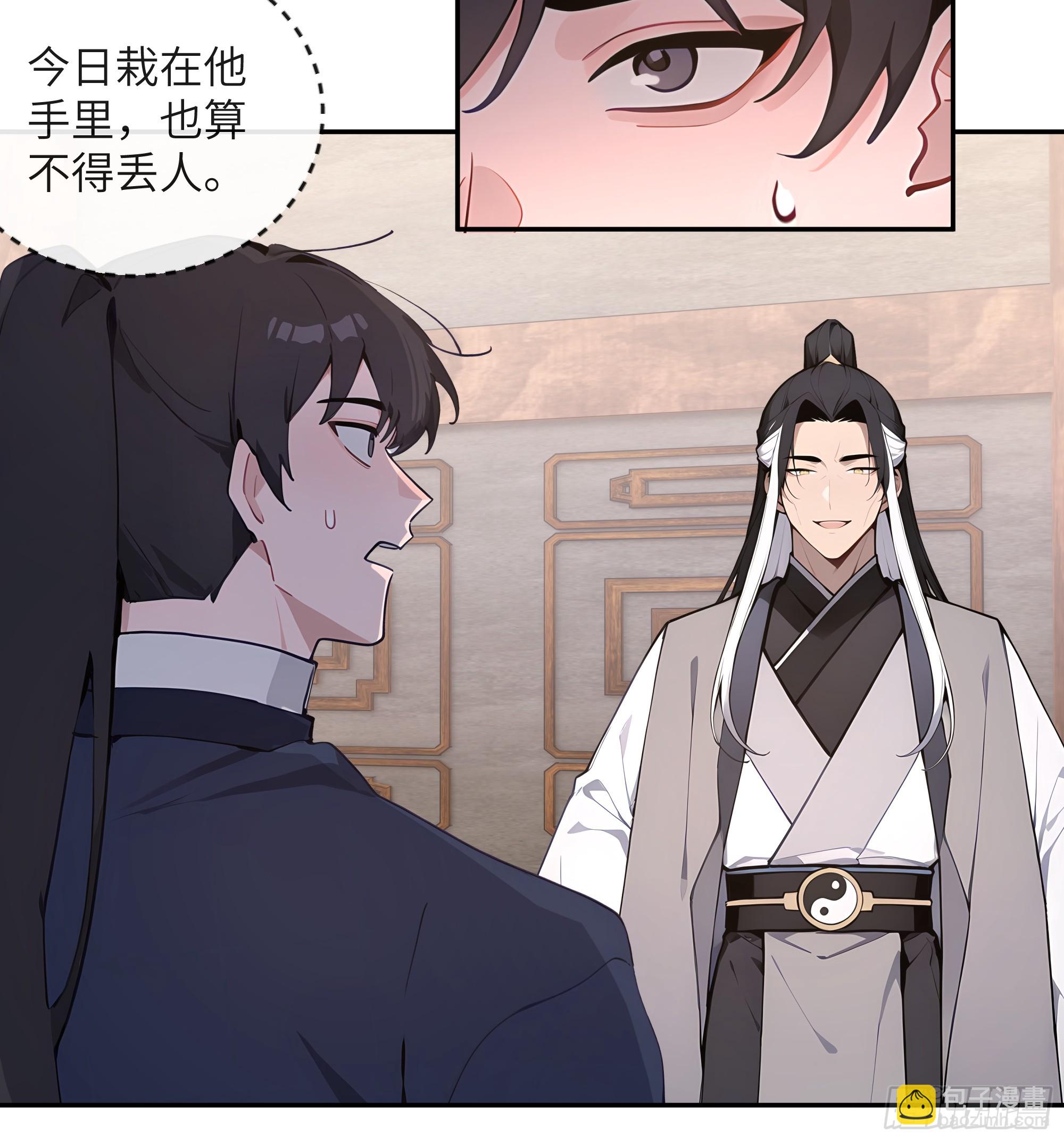 59 与师尊面谈(1/2)-第59话