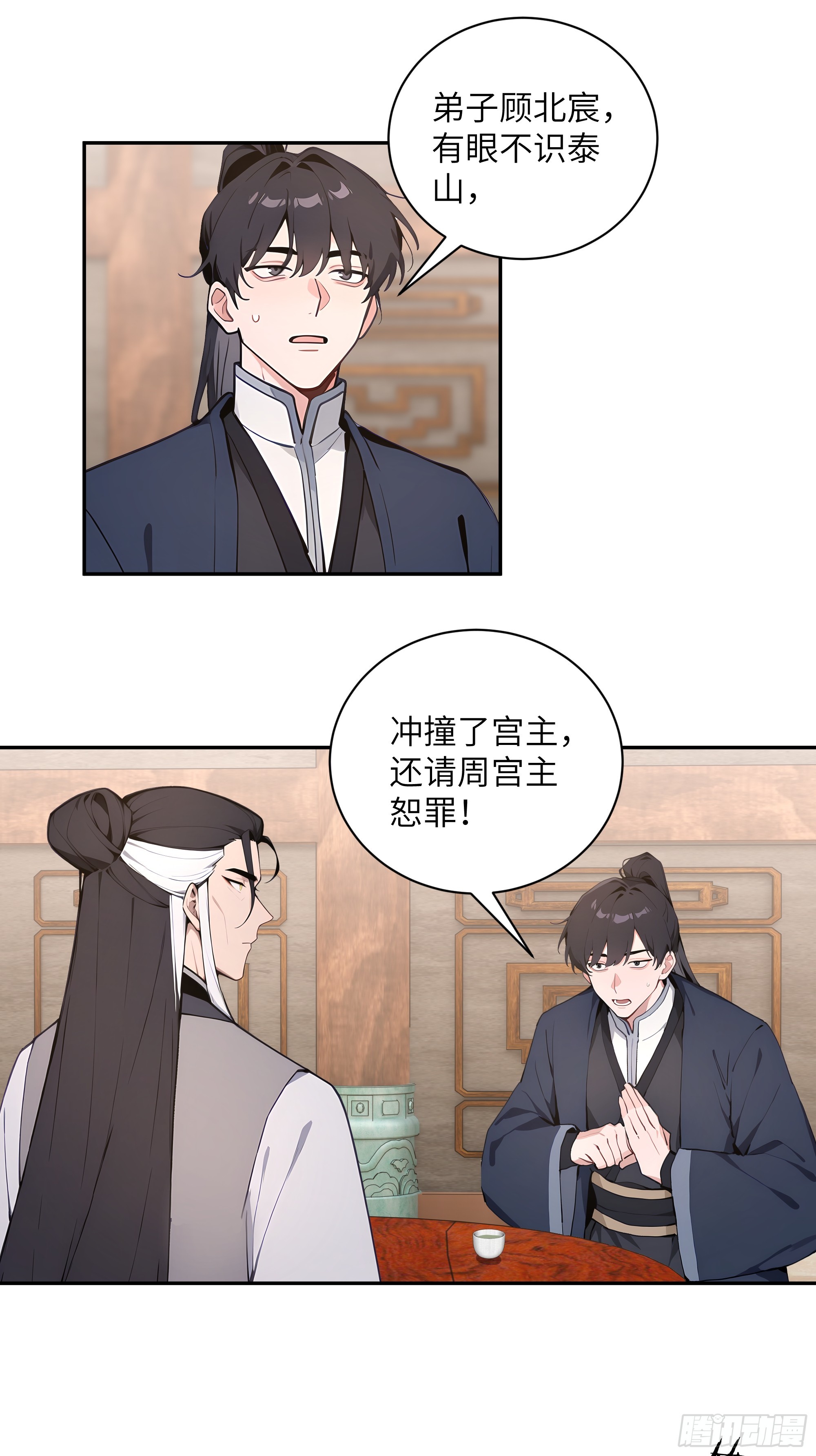 59 与师尊面谈(1/2)-第59话