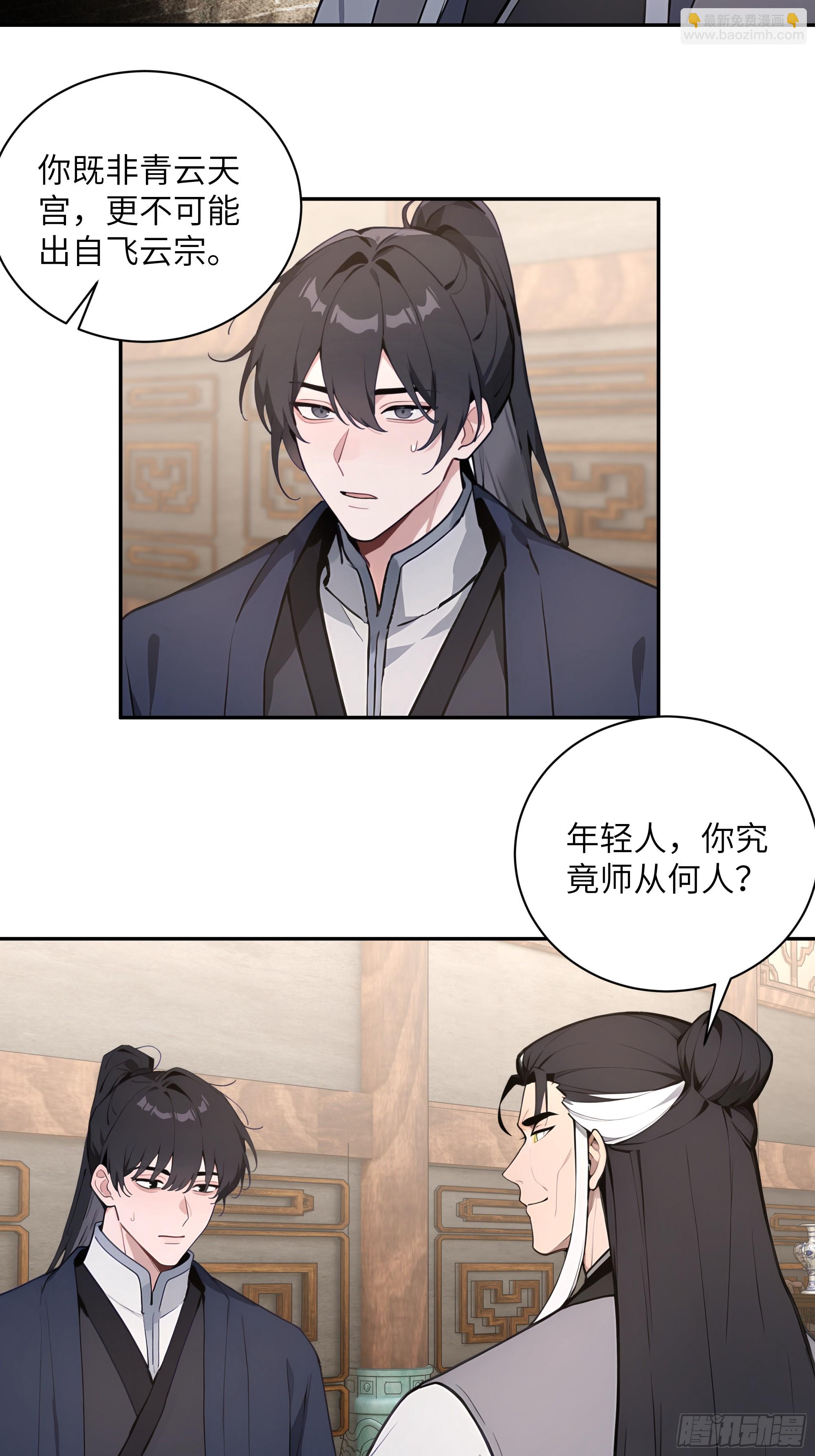 59 与师尊面谈(1/2)-第59话