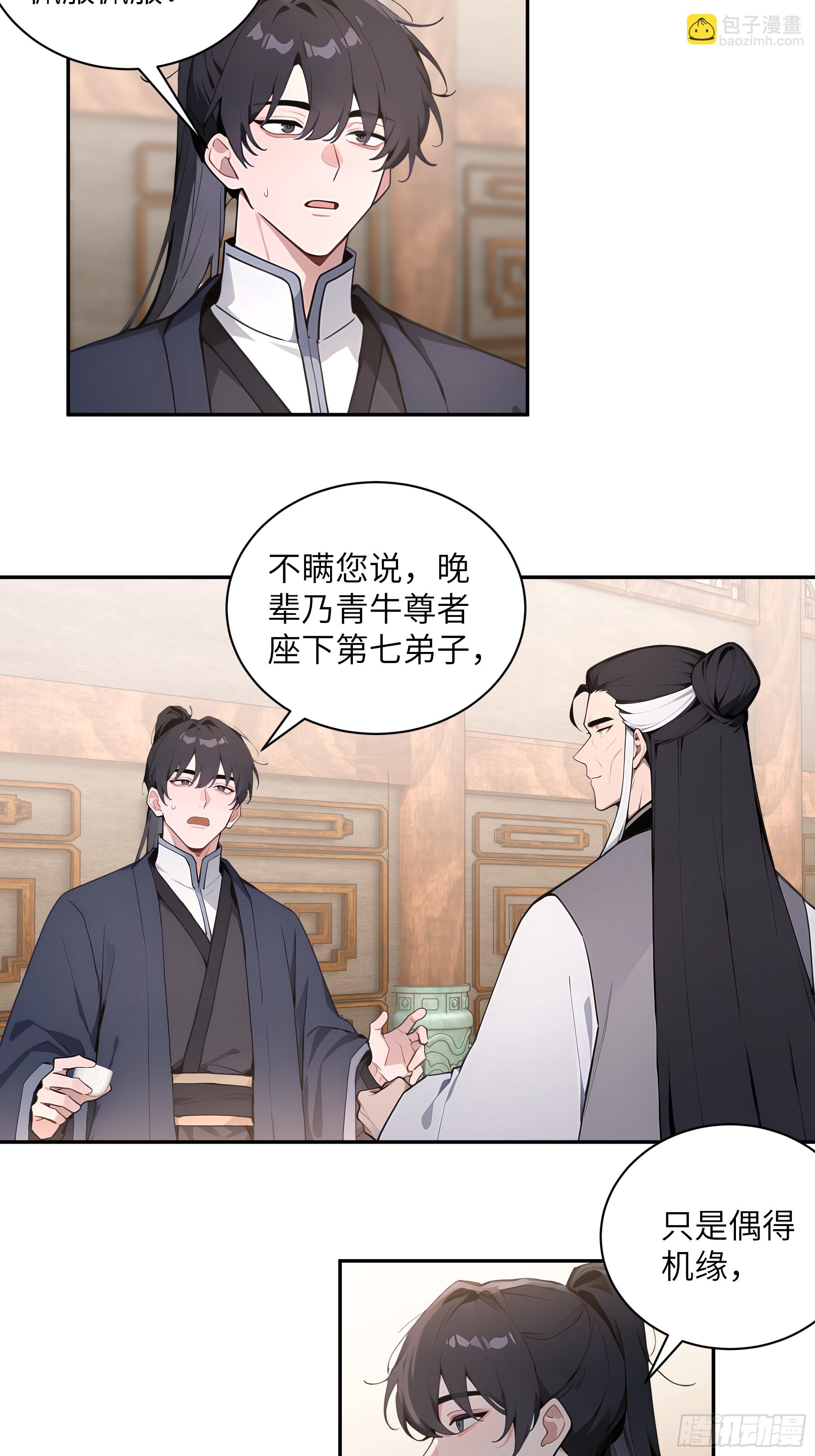59 与师尊面谈(1/2)-第59话