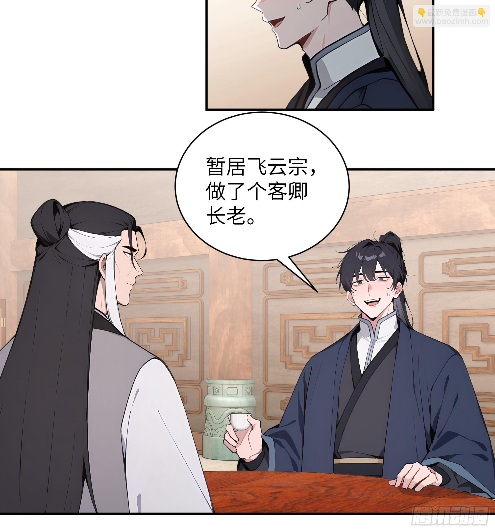 59 与师尊面谈(1/2)-第59话