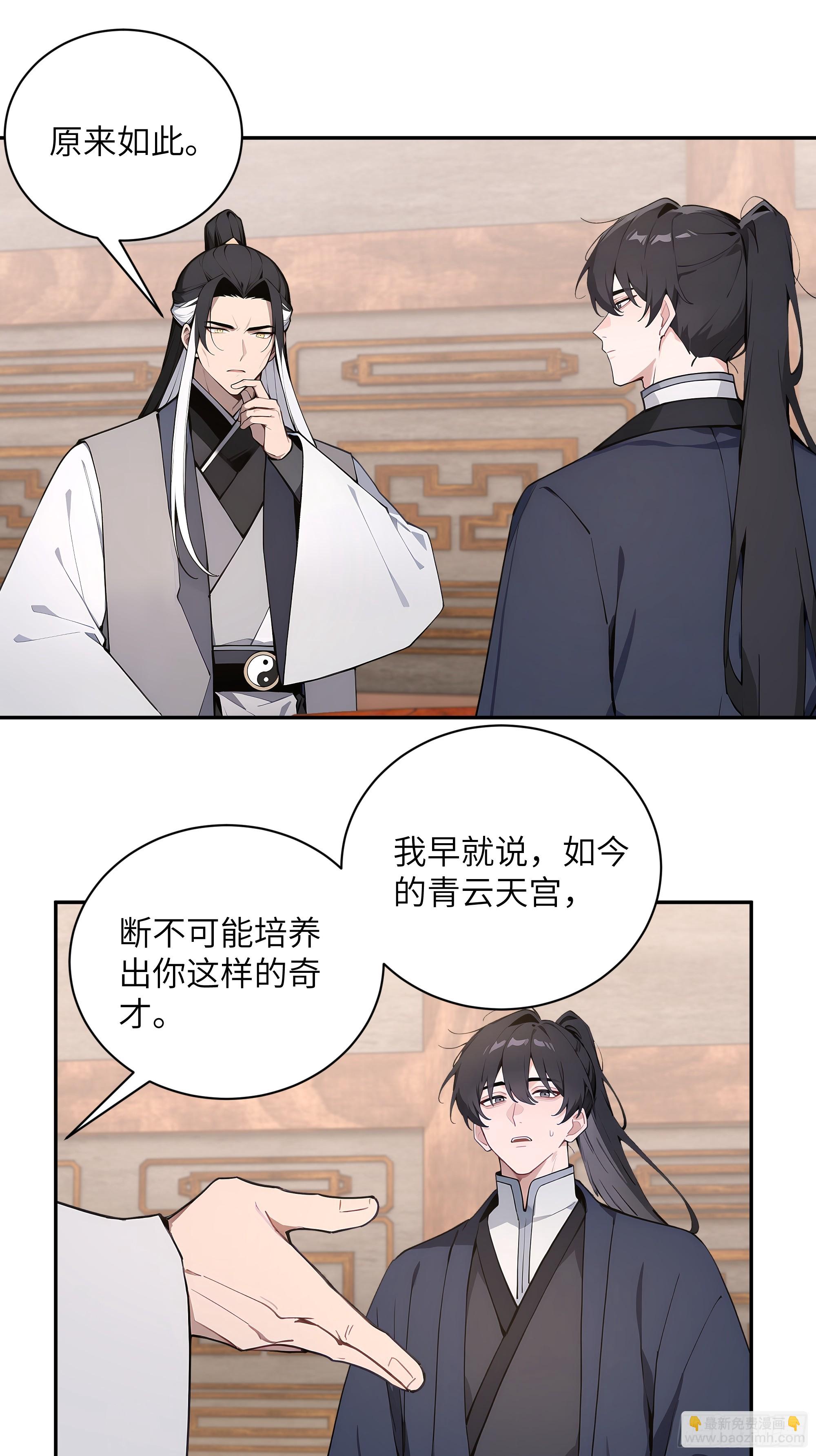 59 与师尊面谈(1/2)-第59话