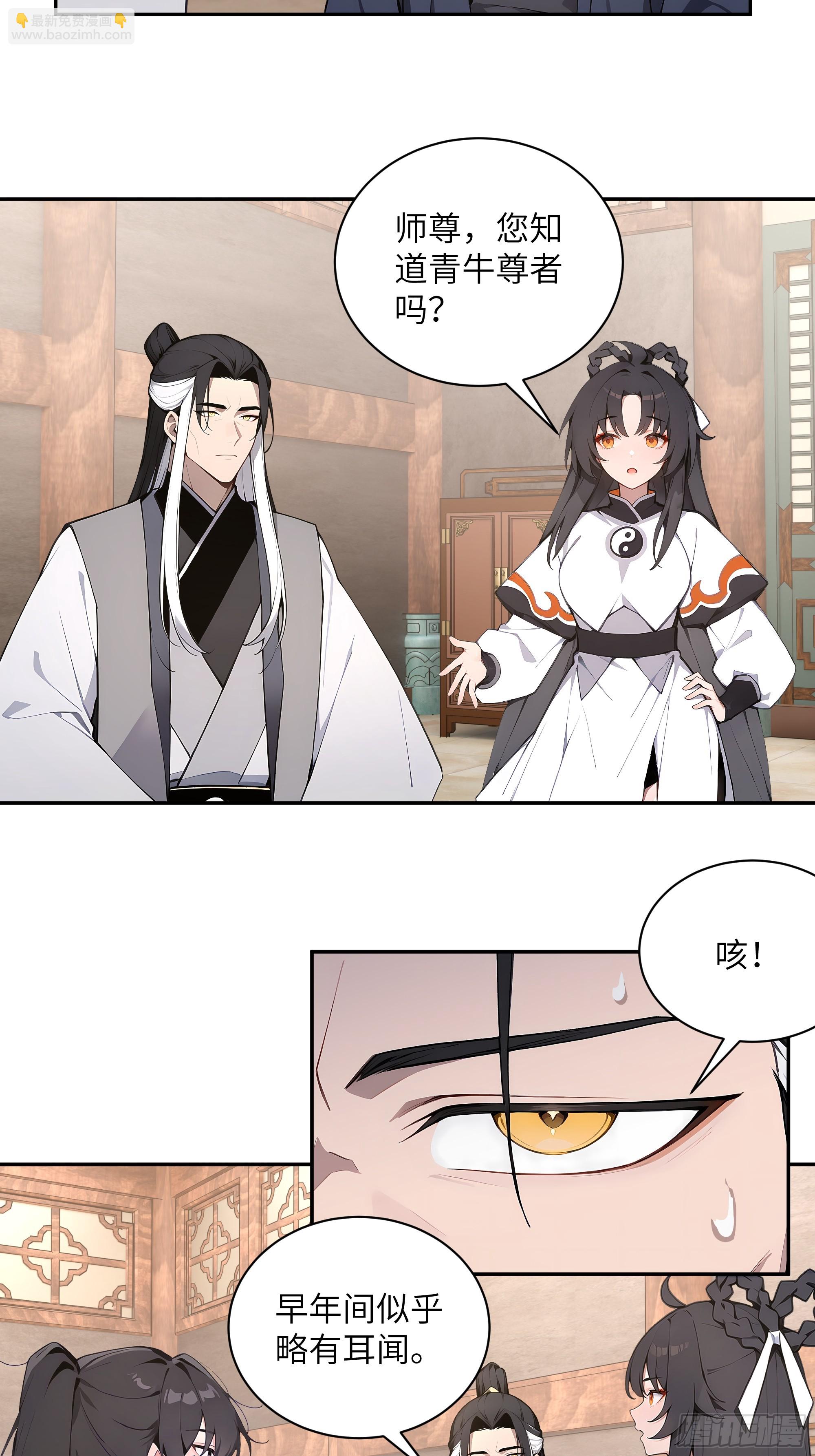 59 与师尊面谈(1/2)-第59话
