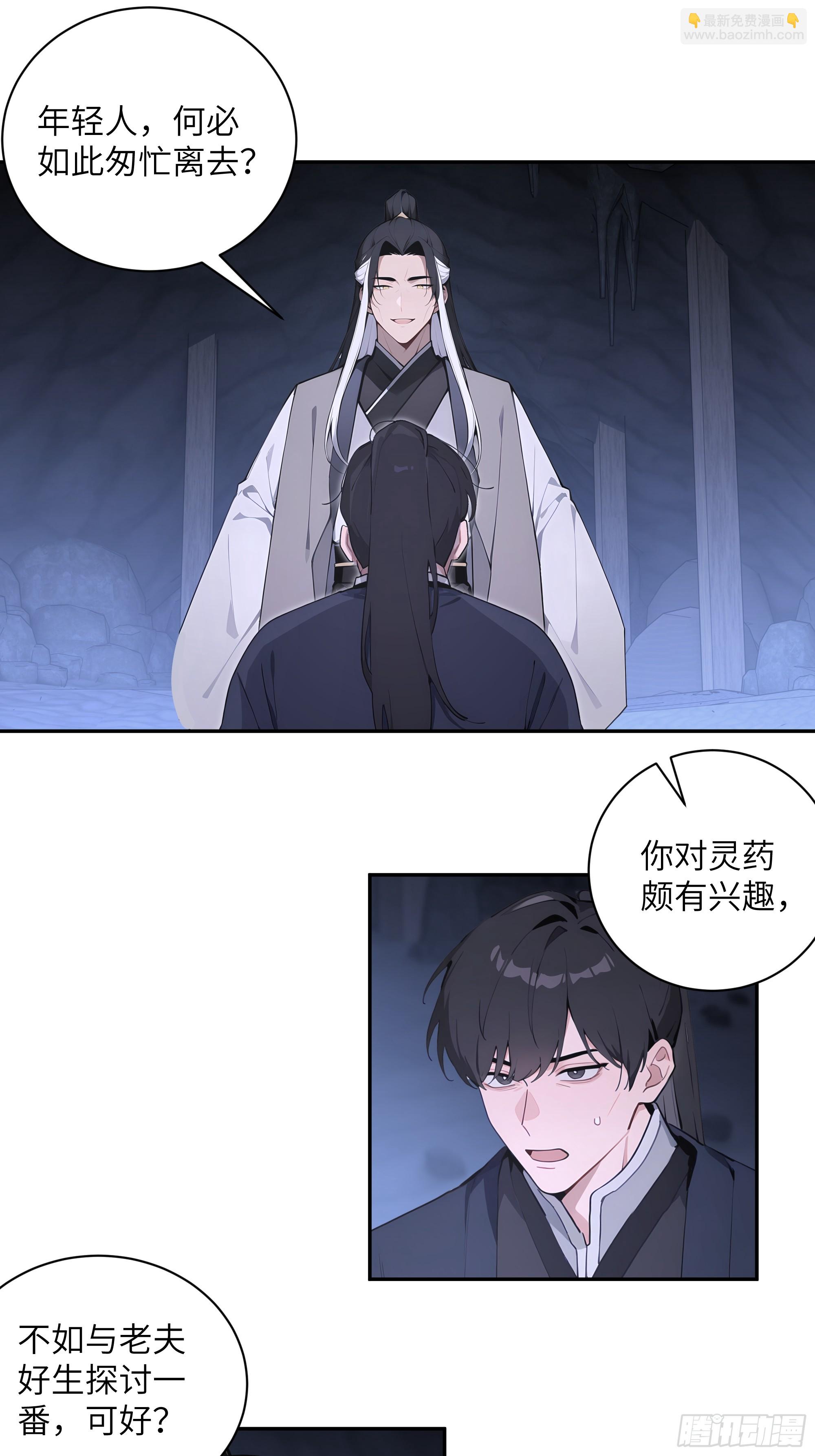 59 与师尊面谈(1/2)-第59话