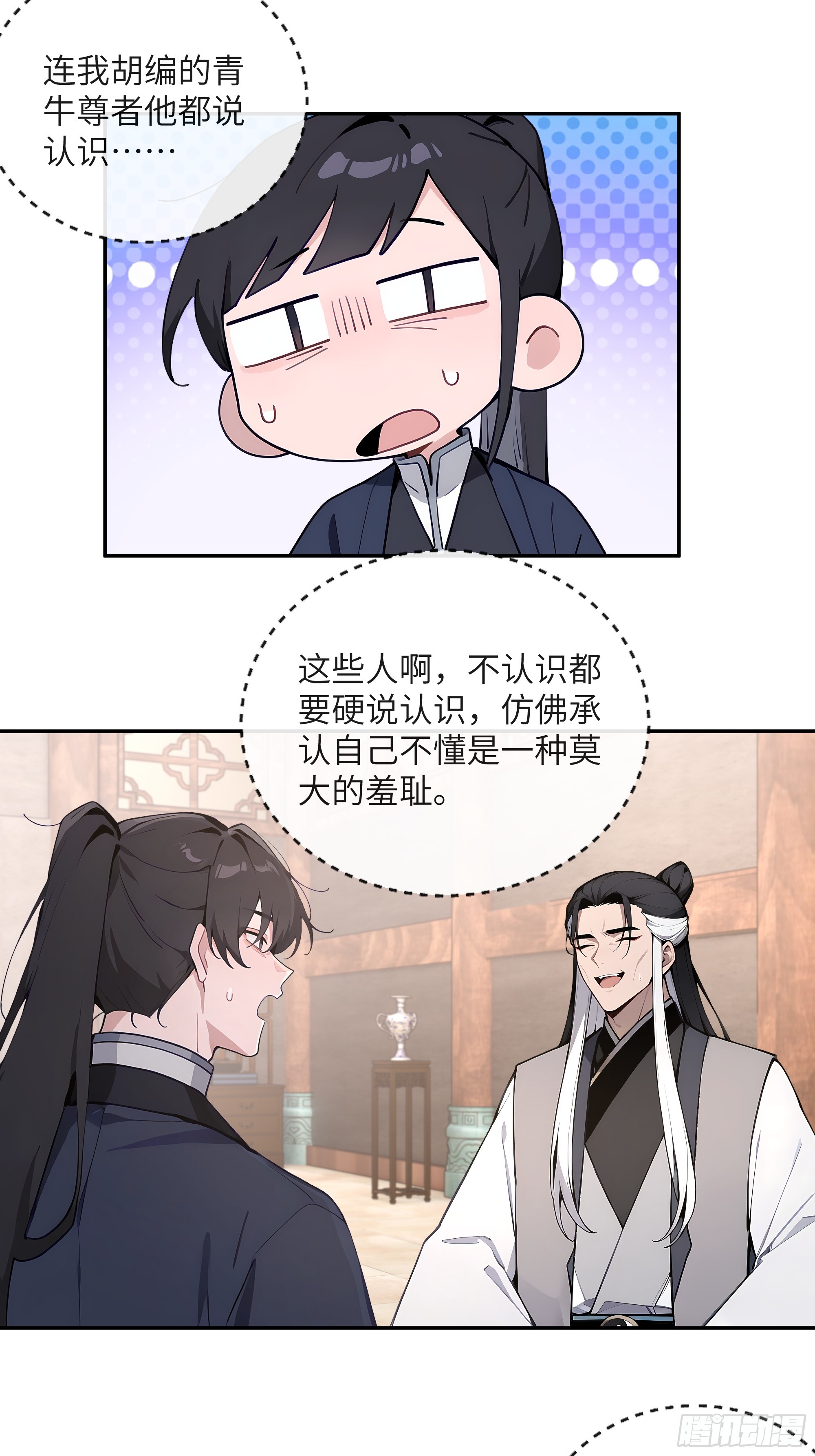 59 与师尊面谈(1/2)-第59话