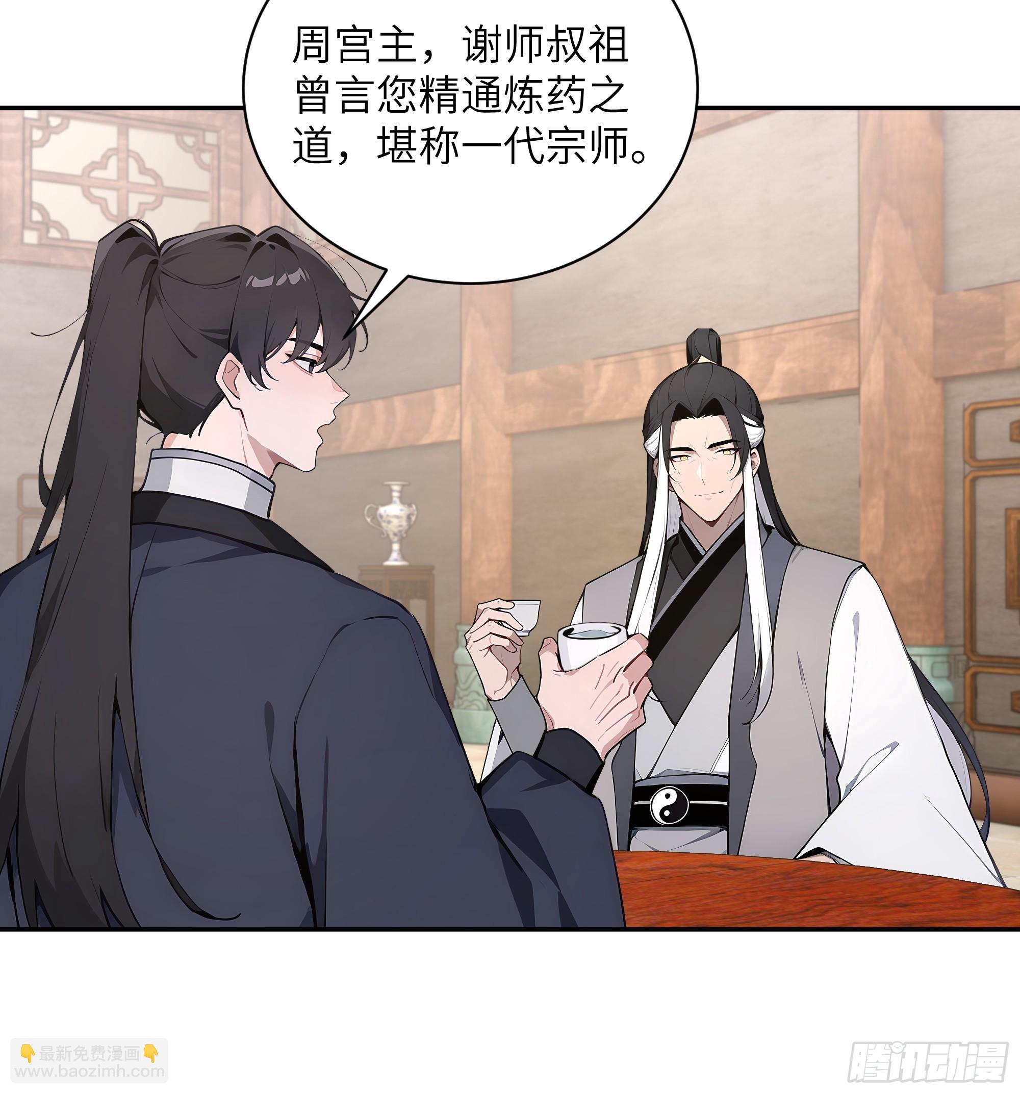 59 与师尊面谈(1/2)-第59话