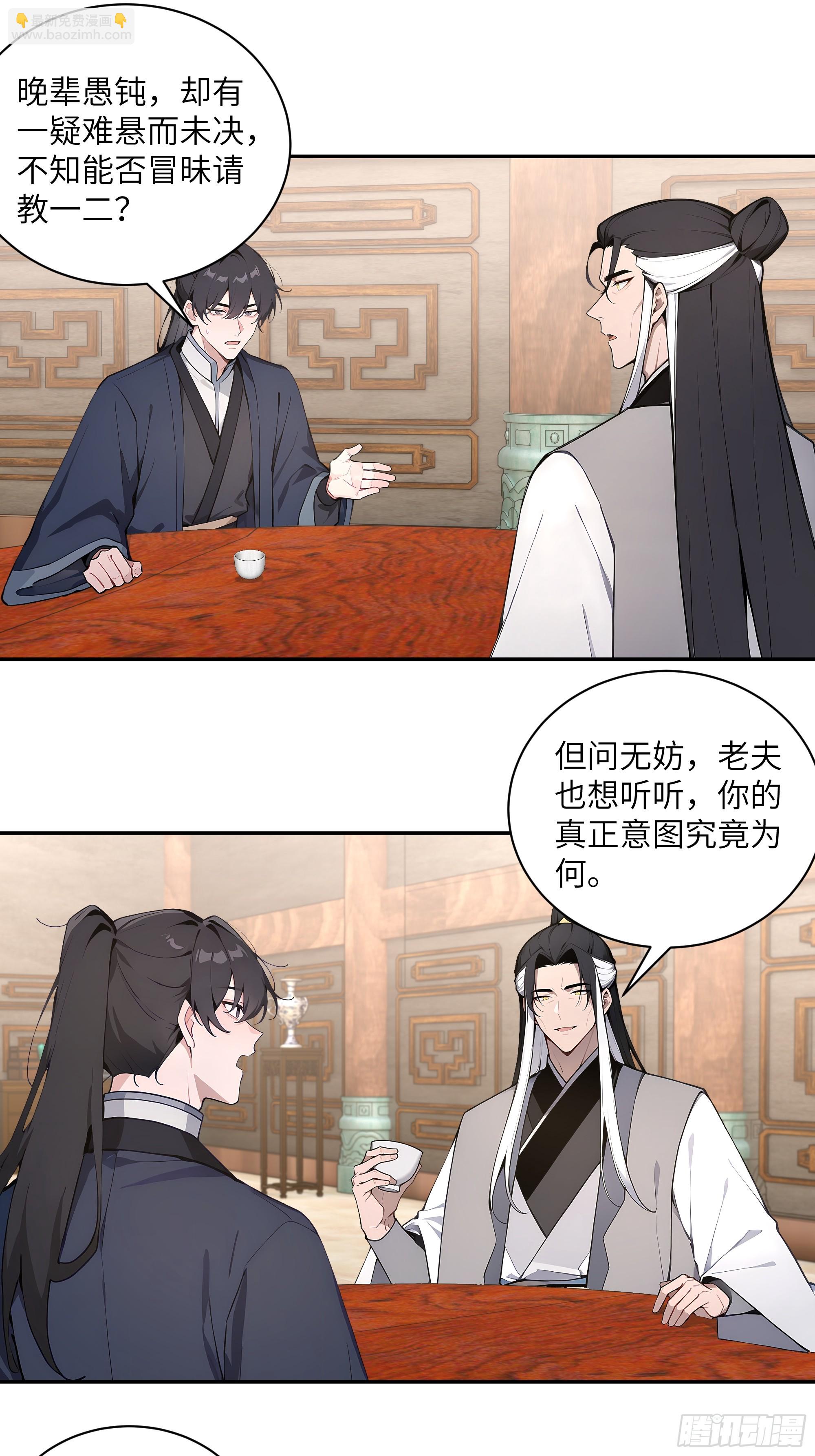 59 与师尊面谈(1/2)-第59话