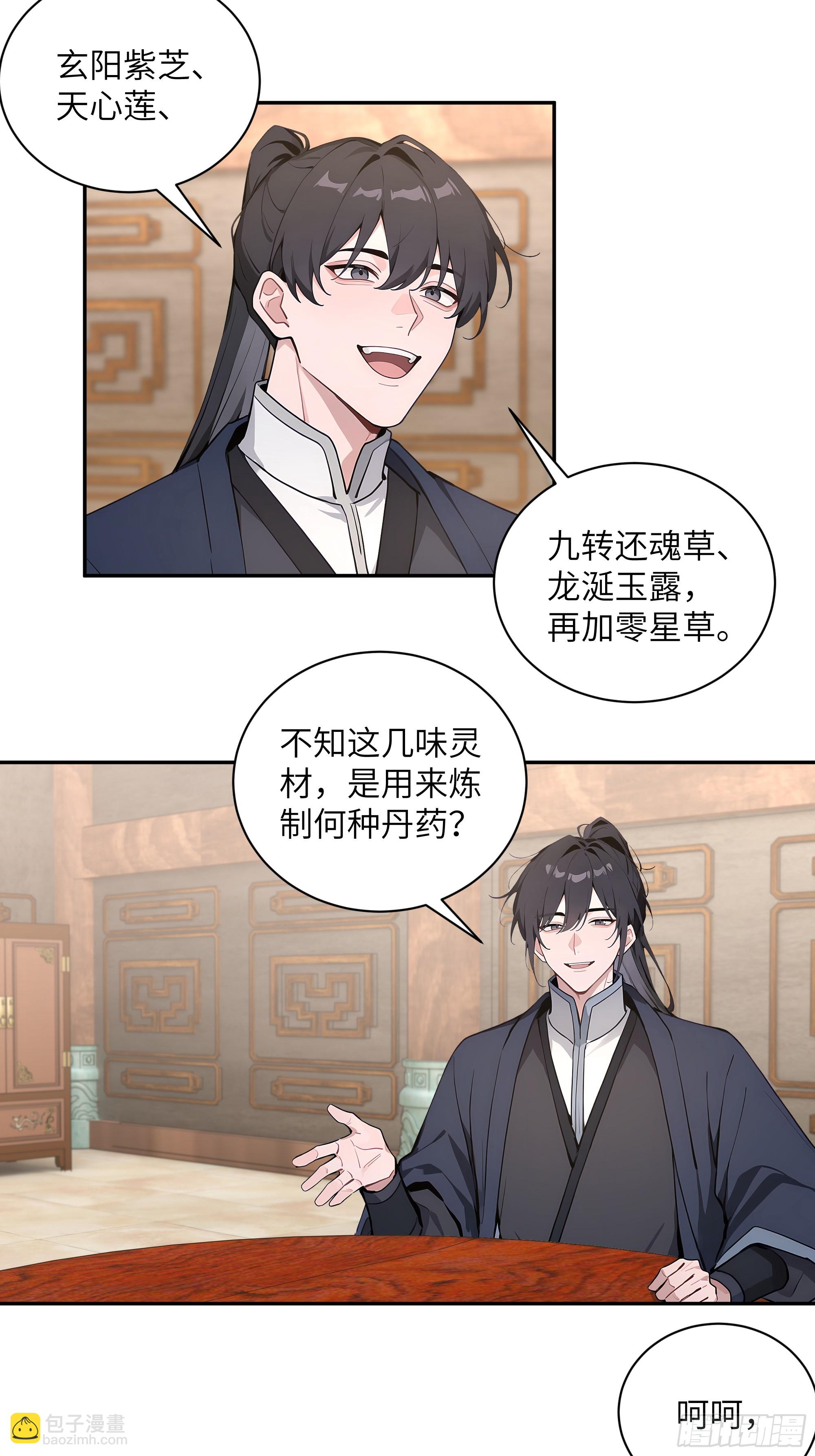 59 与师尊面谈(1/2)-第59话