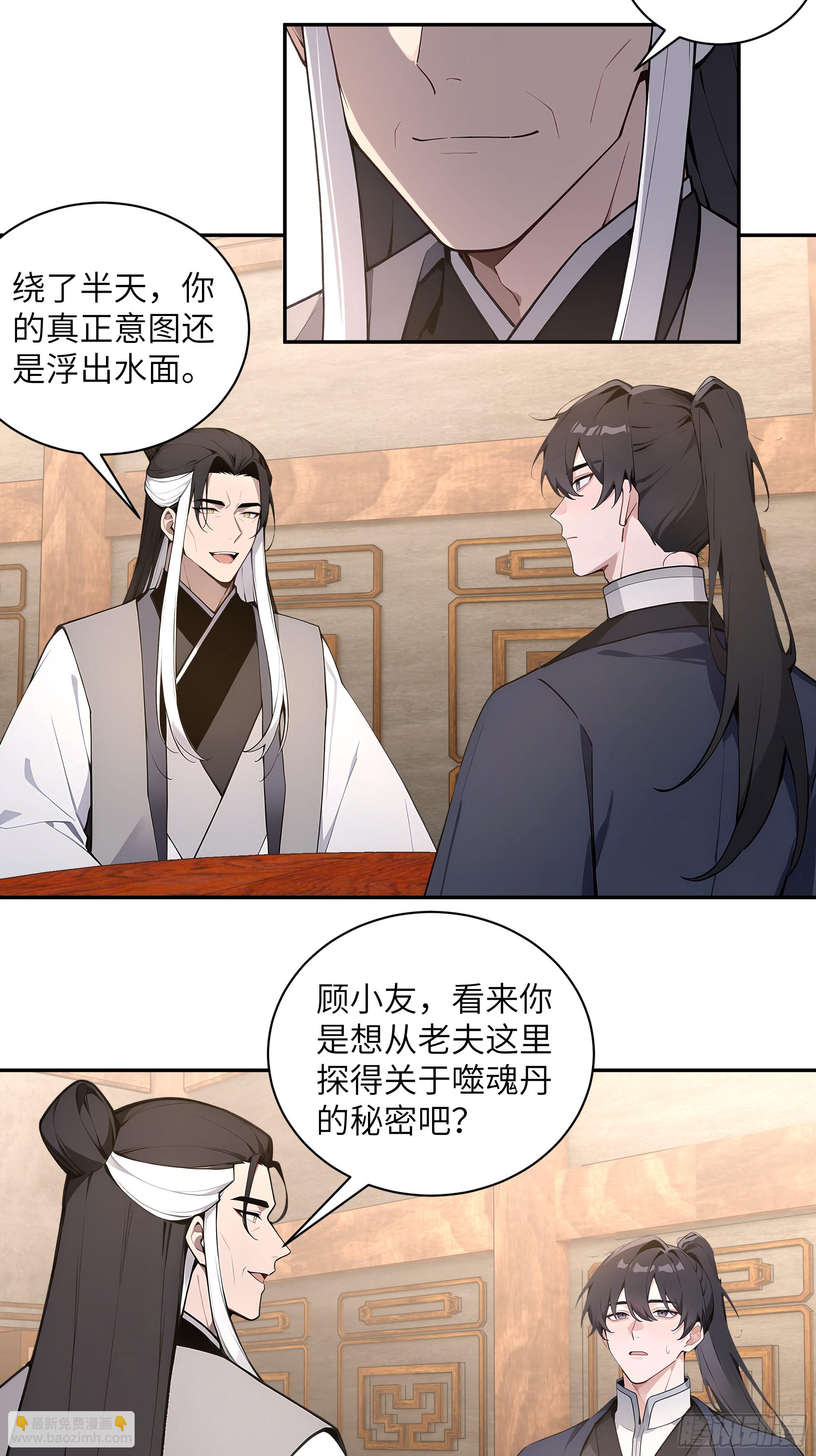 59 与师尊面谈(1/2)-第59话