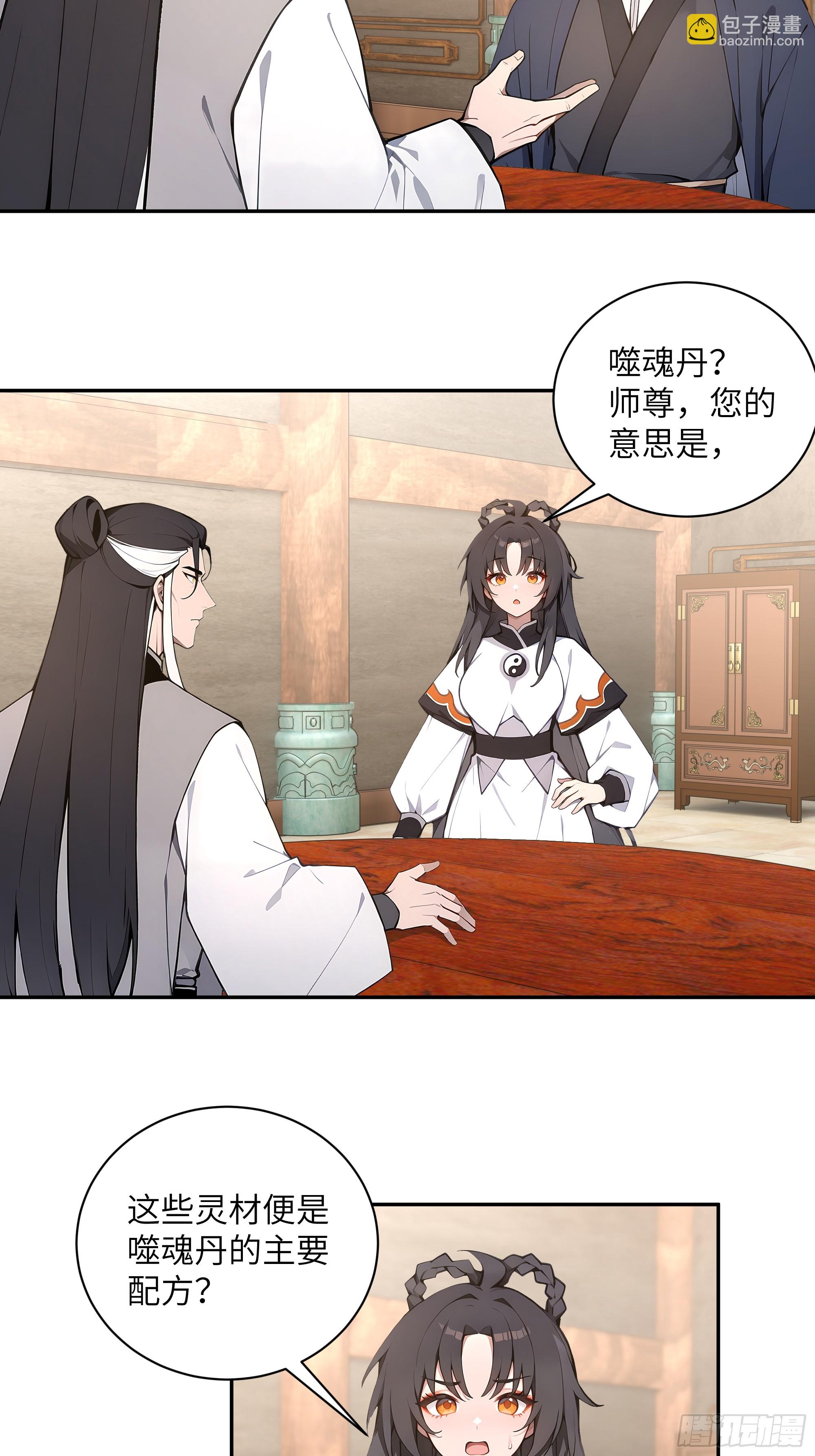 59 与师尊面谈(1/2)-第59话