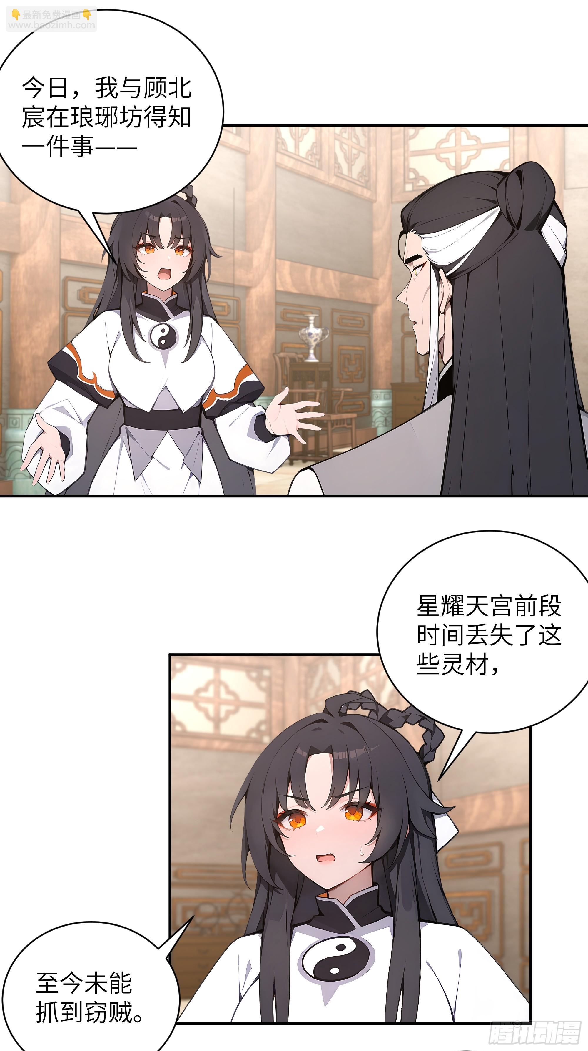 59 与师尊面谈(1/2)-第59话