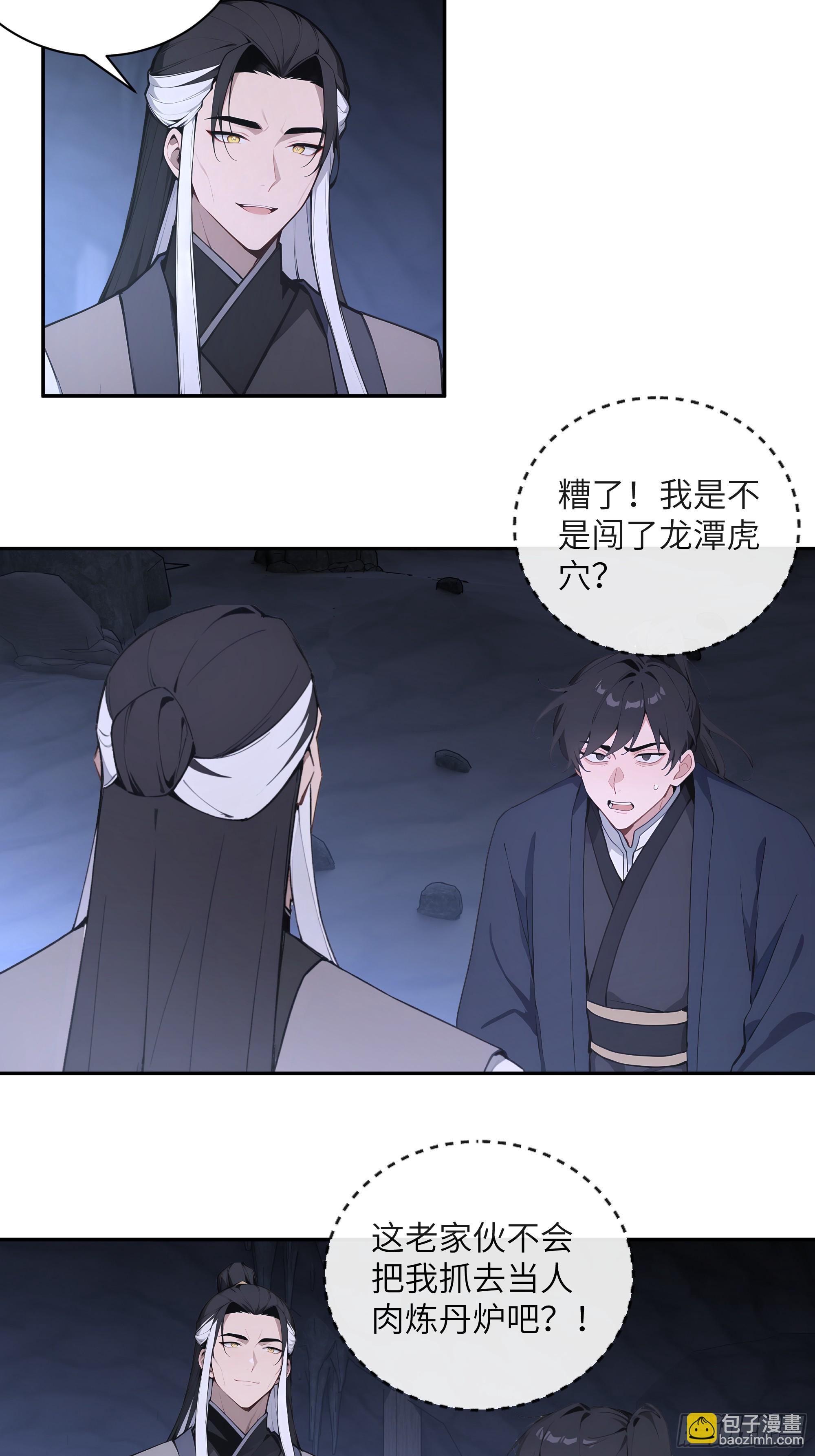 59 与师尊面谈(1/2)-第59话