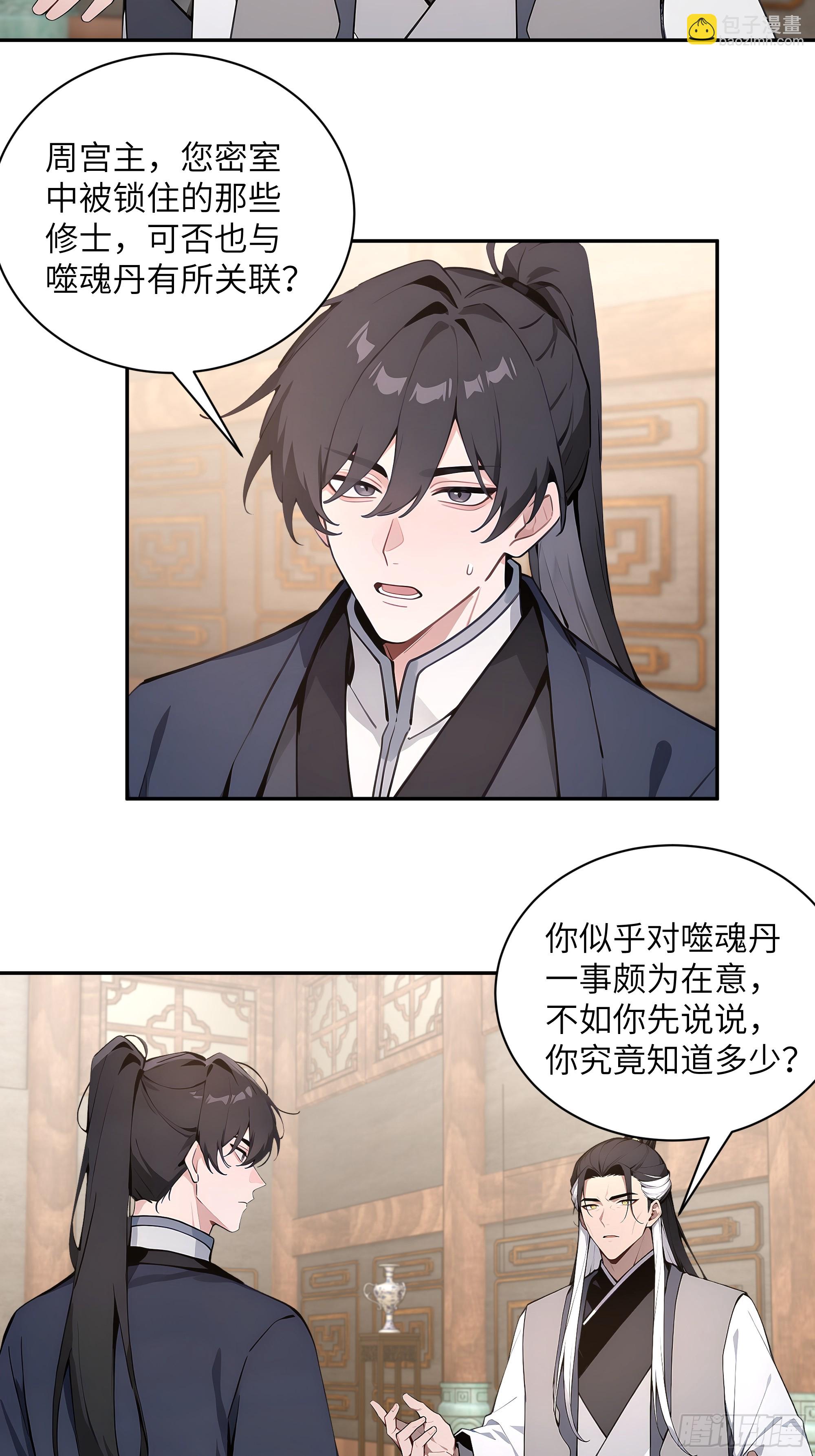 59 与师尊面谈(1/2)-第59话