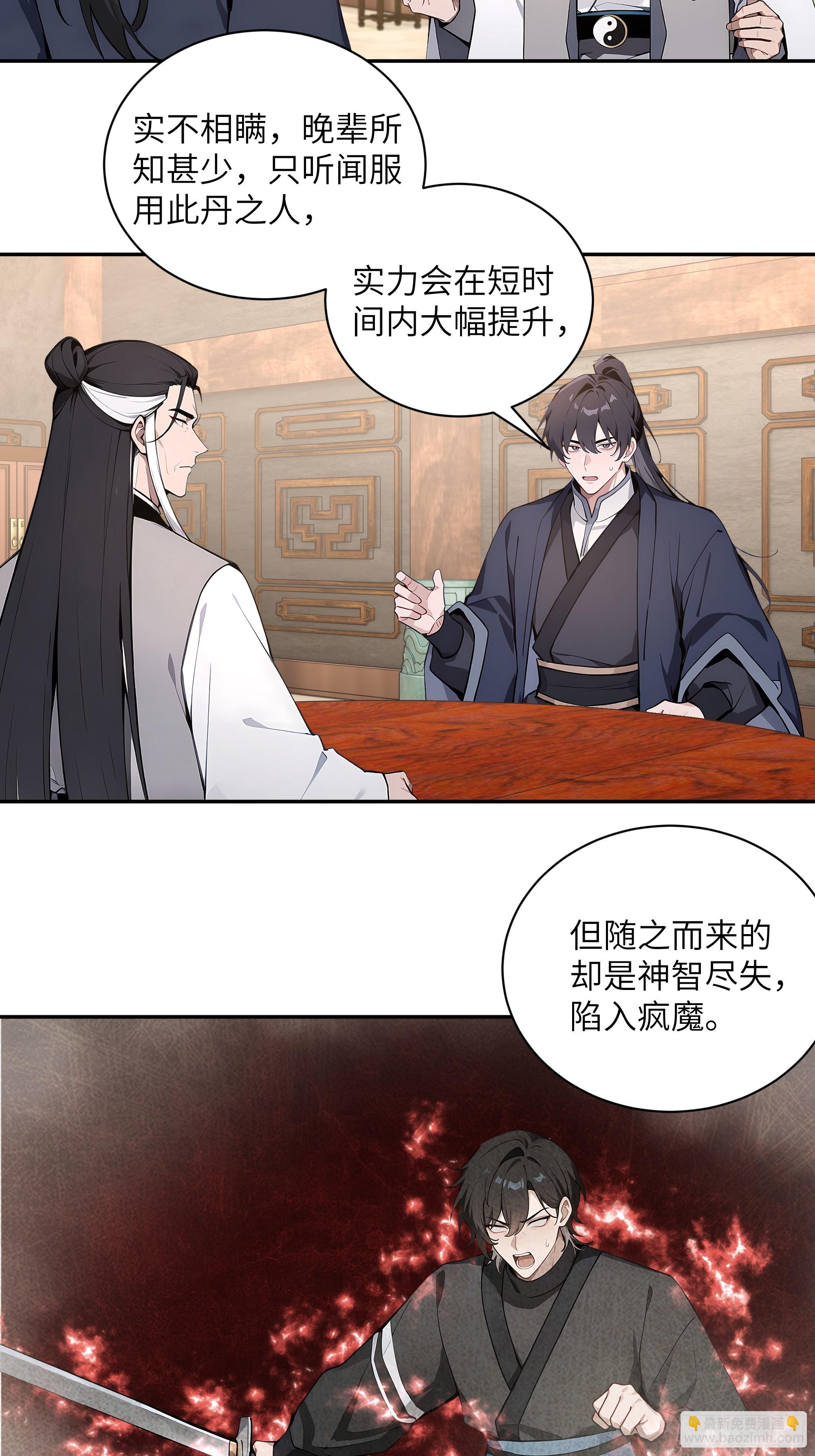 59 与师尊面谈(1/2)-第59话