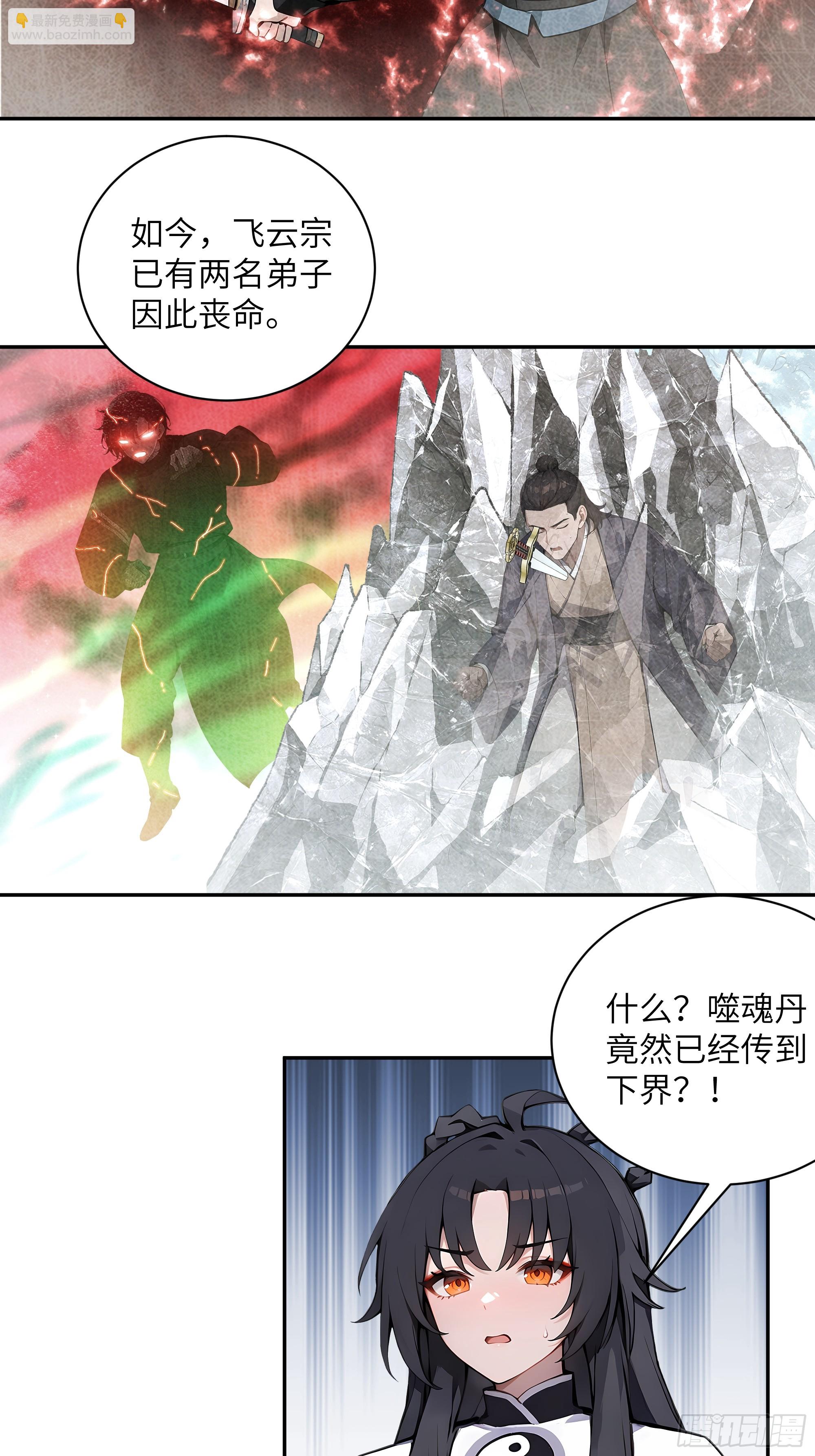 59 与师尊面谈(1/2)-第59话