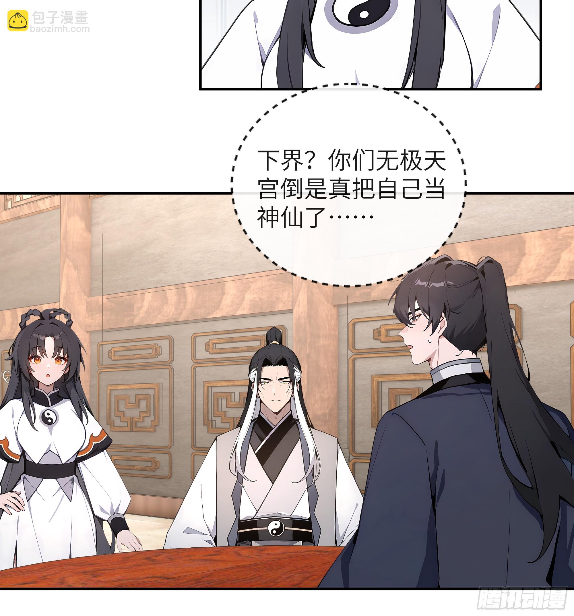 59 与师尊面谈(1/2)-第59话