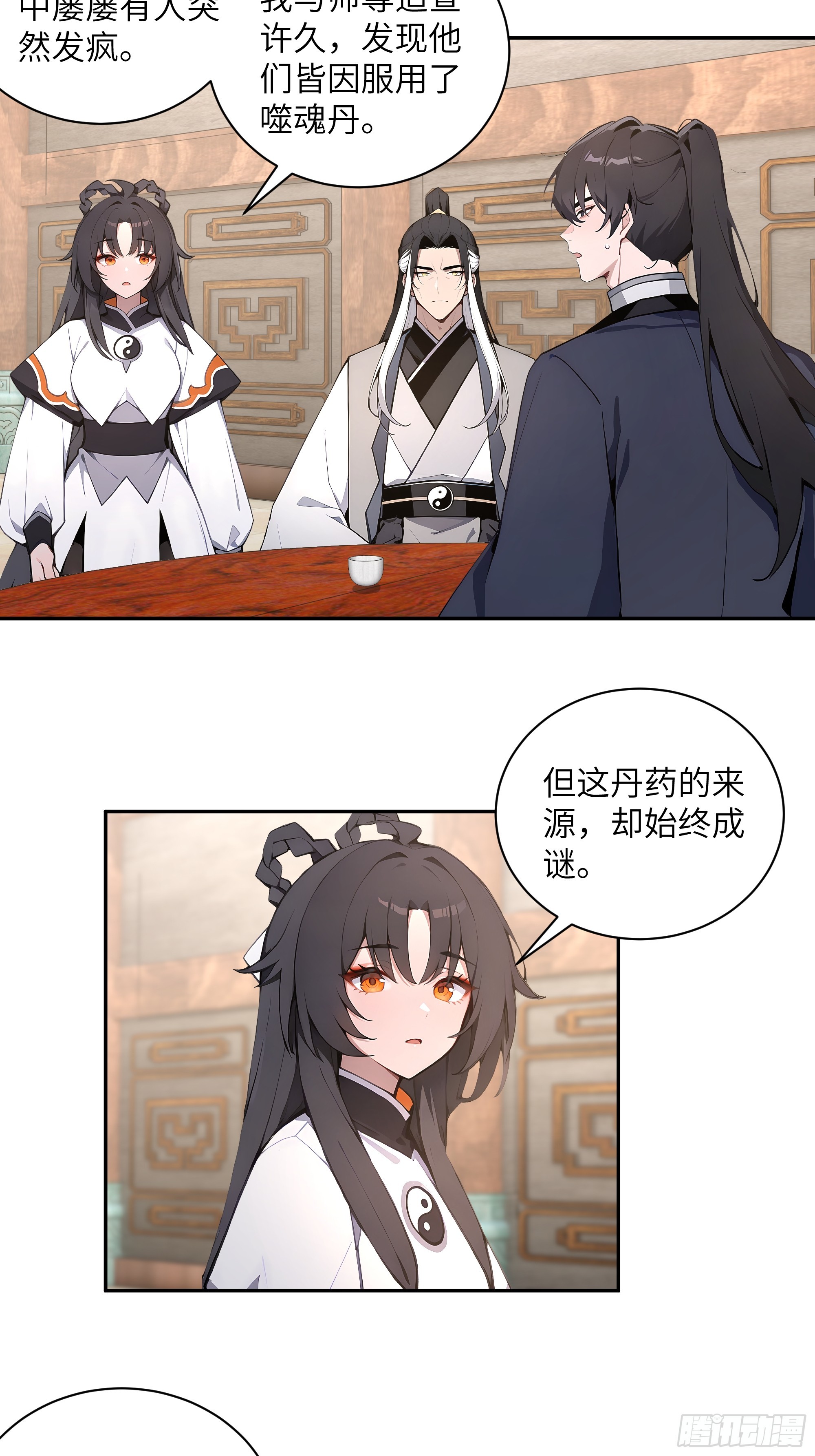 59 与师尊面谈(1/2)-第59话