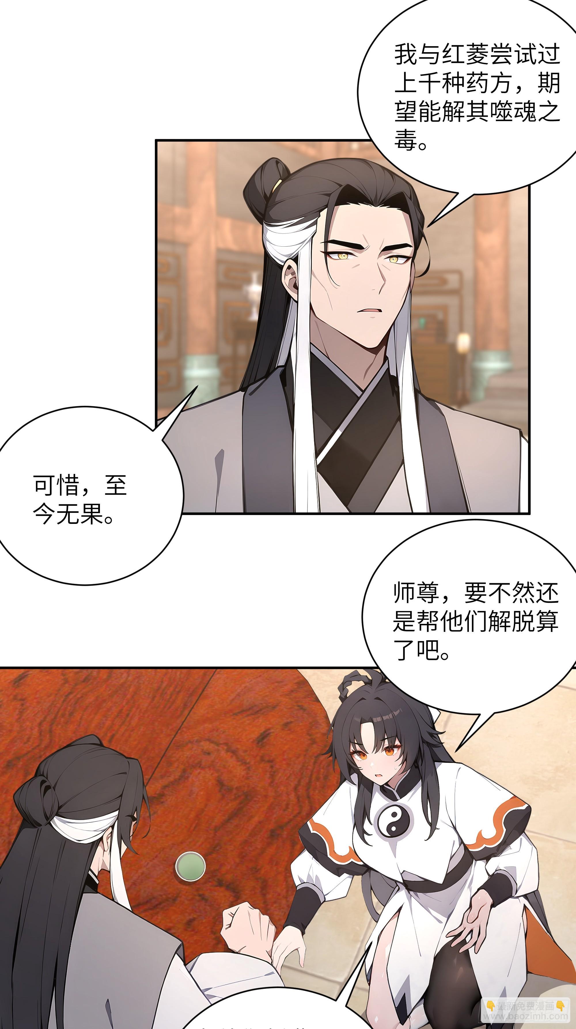 59 与师尊面谈(1/2)-第59话
