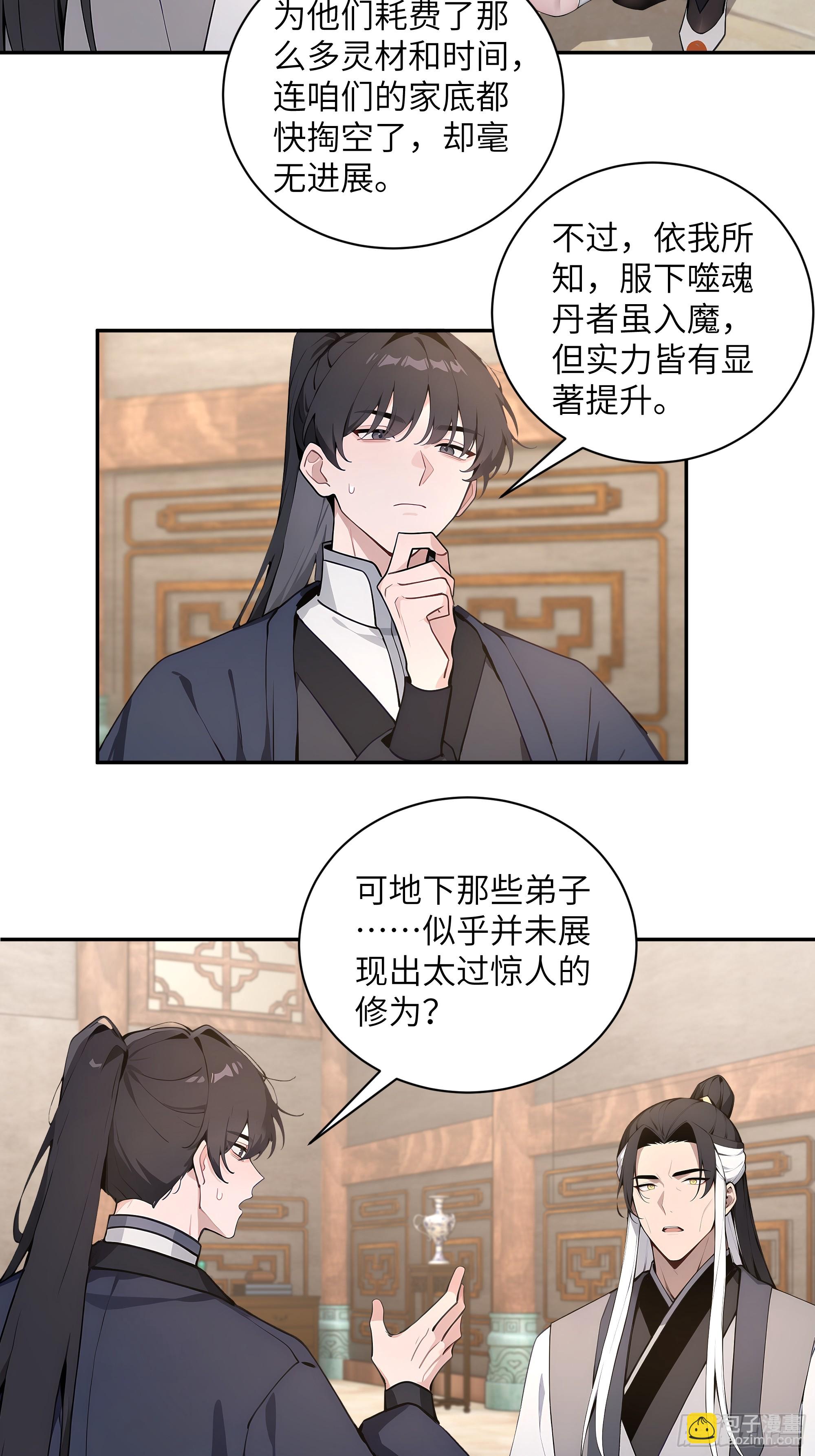 59 与师尊面谈(1/2)-第59话