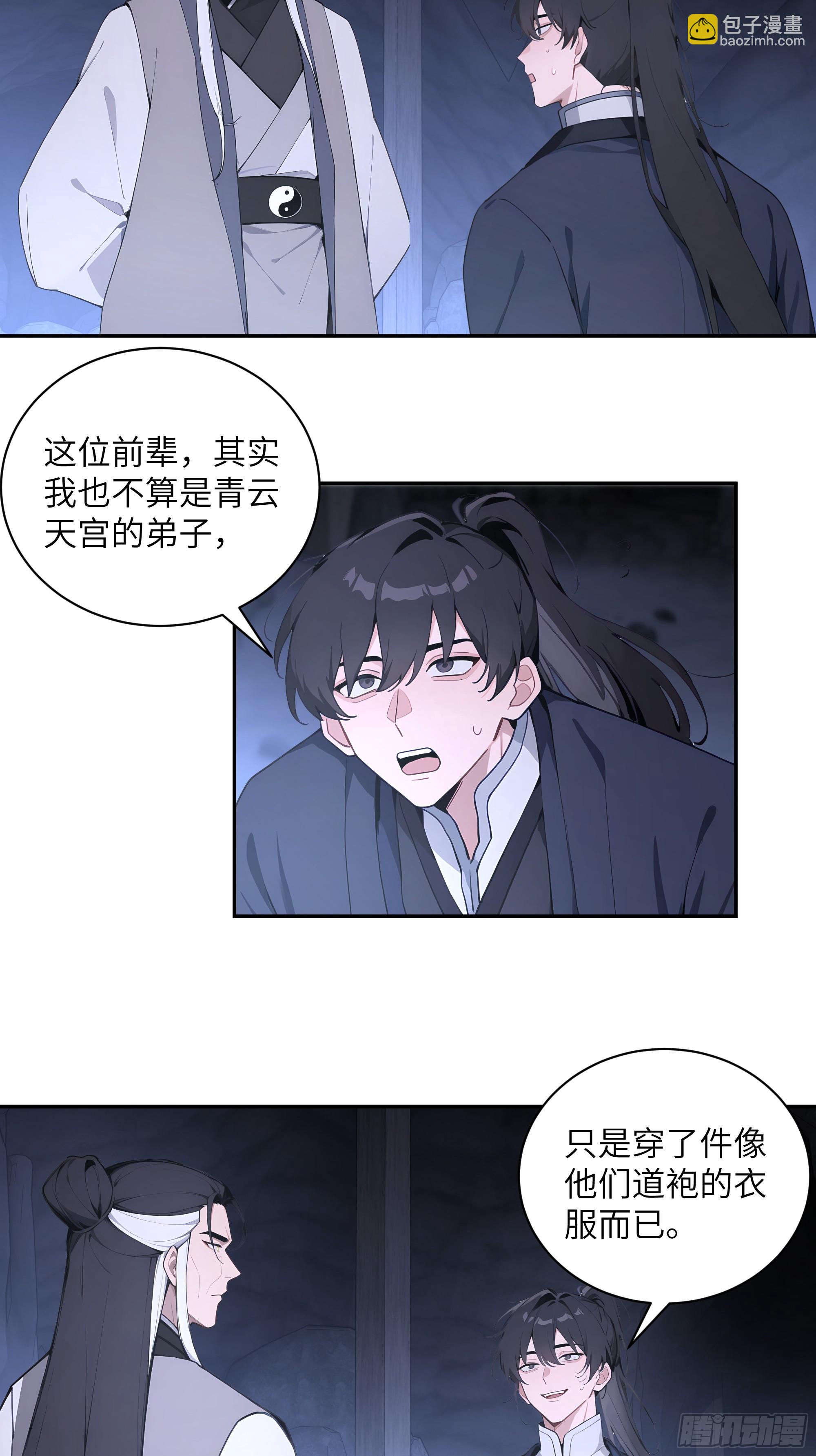 59 与师尊面谈(1/2)-第59话
