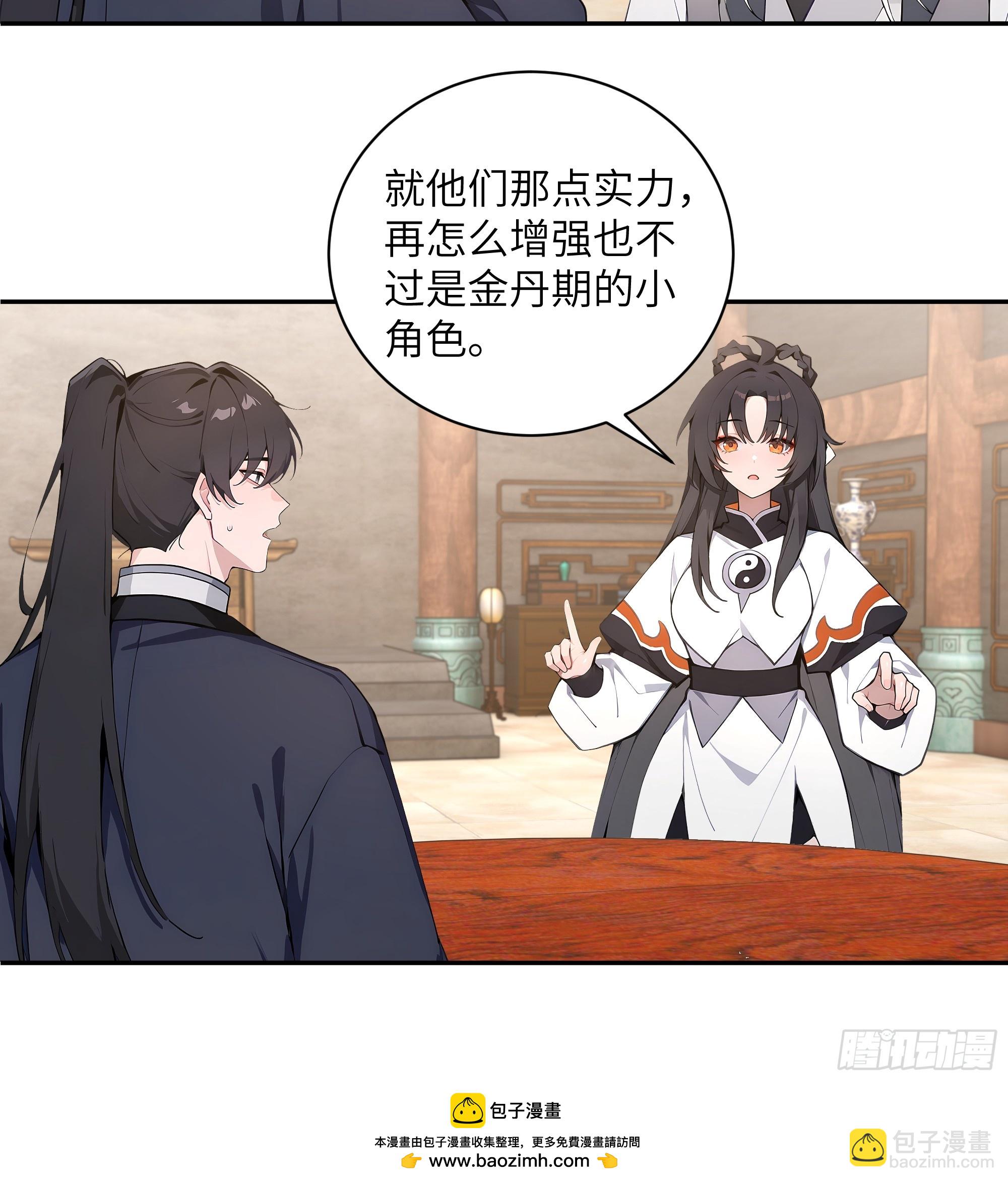 59 与师尊面谈(1/2)-第59话