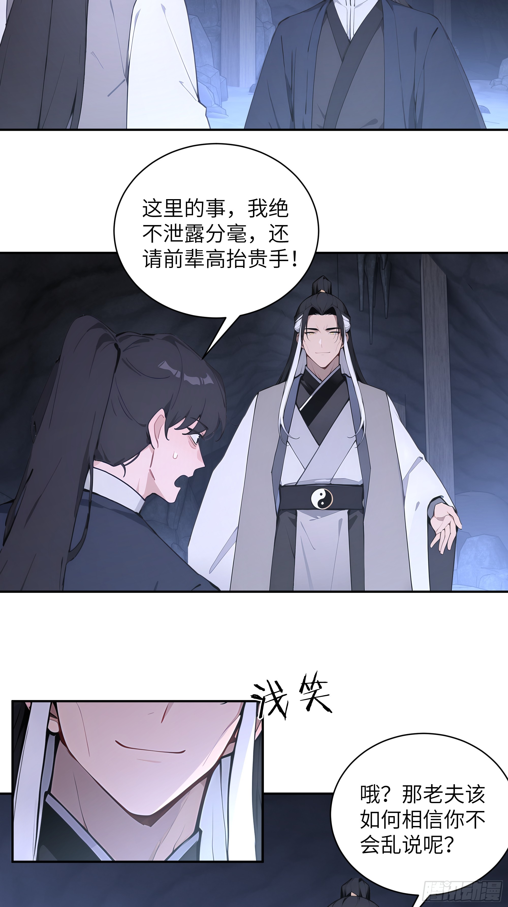 59 与师尊面谈(1/2)-第59话