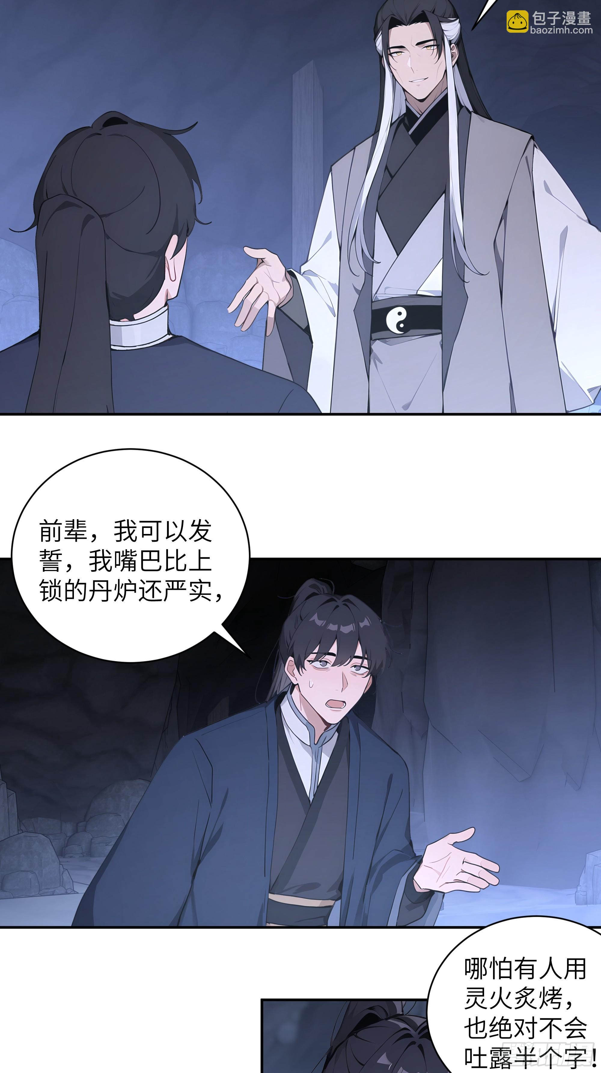 59 与师尊面谈(1/2)-第59话