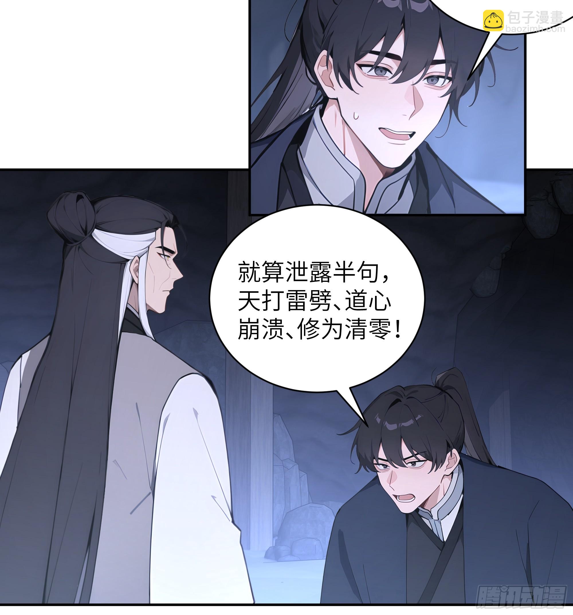 59 与师尊面谈(1/2)-第59话