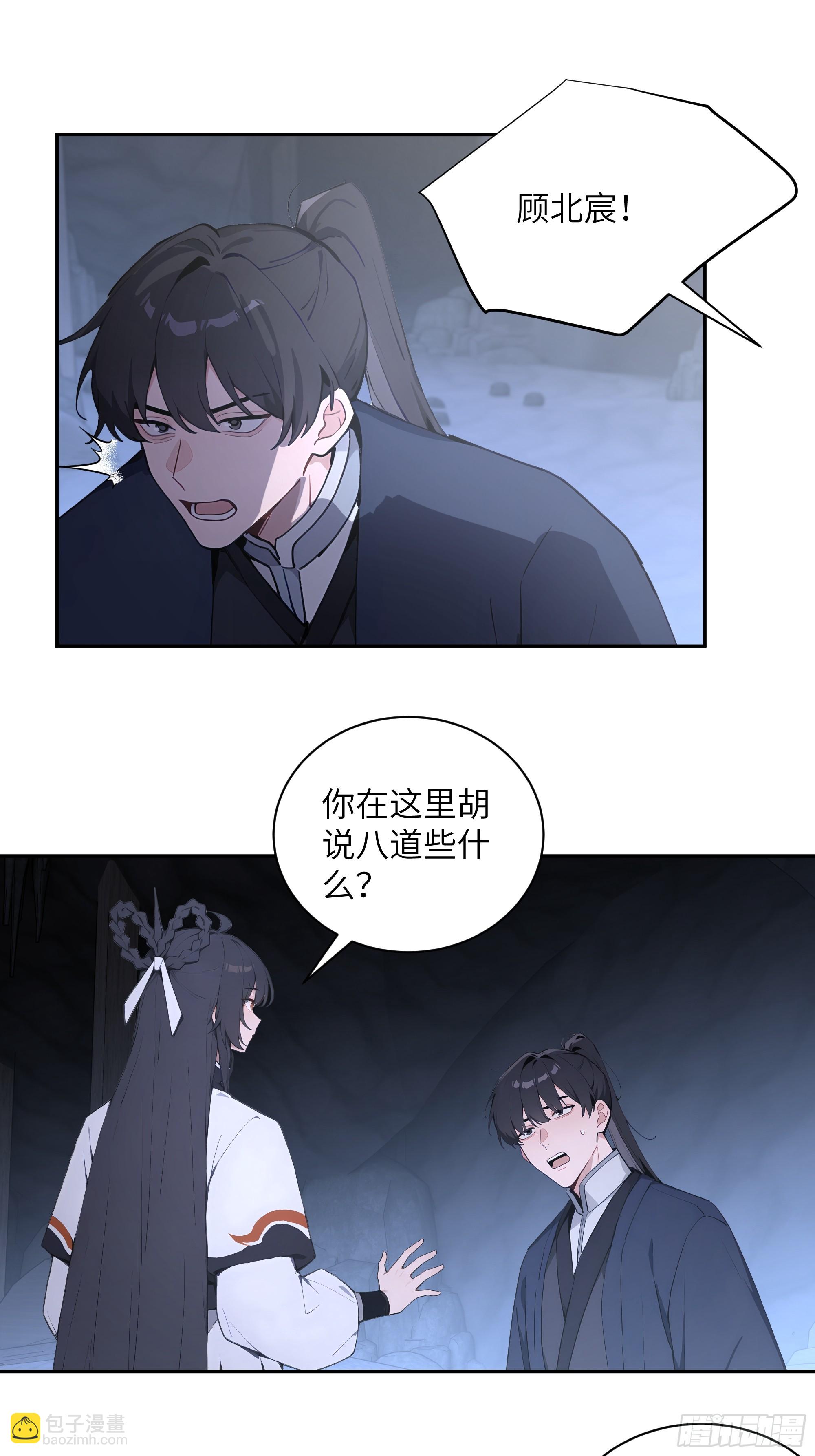 59 与师尊面谈(1/2)-第59话