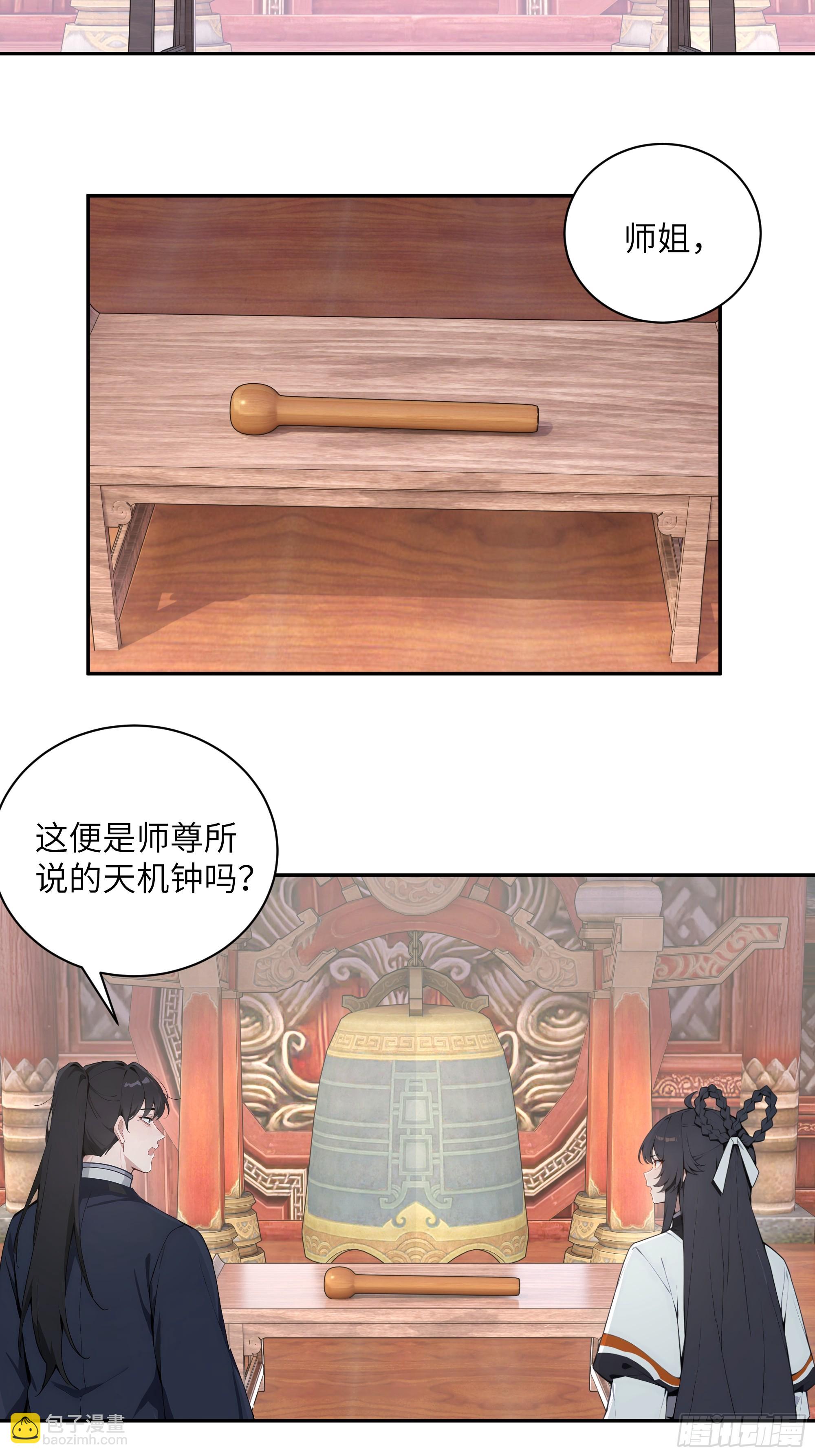 61 天机钟震鸣(1/2)-第61话