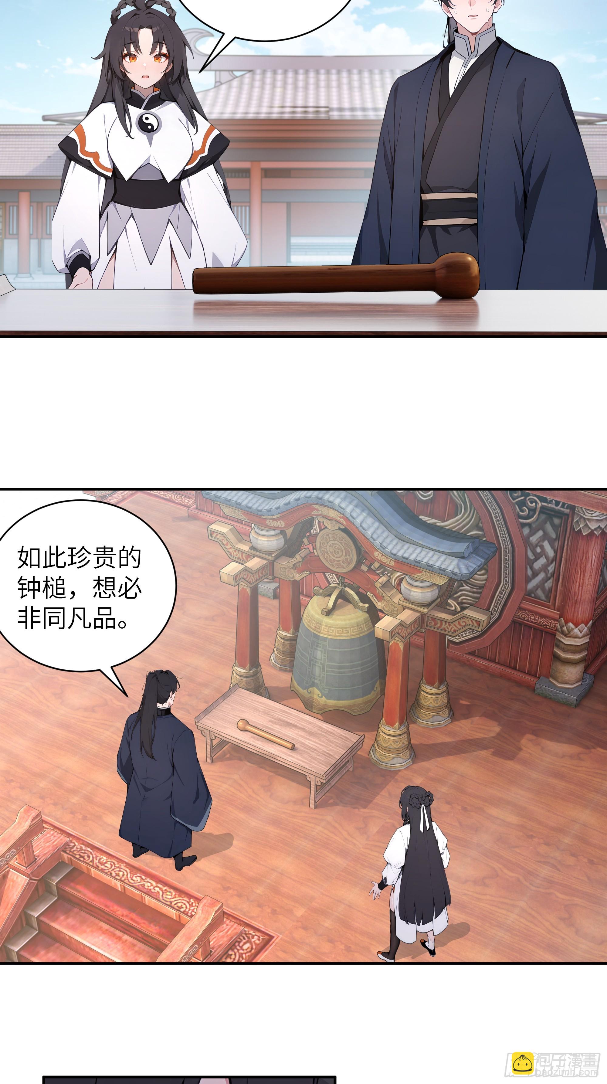 61 天机钟震鸣(1/2)-第61话