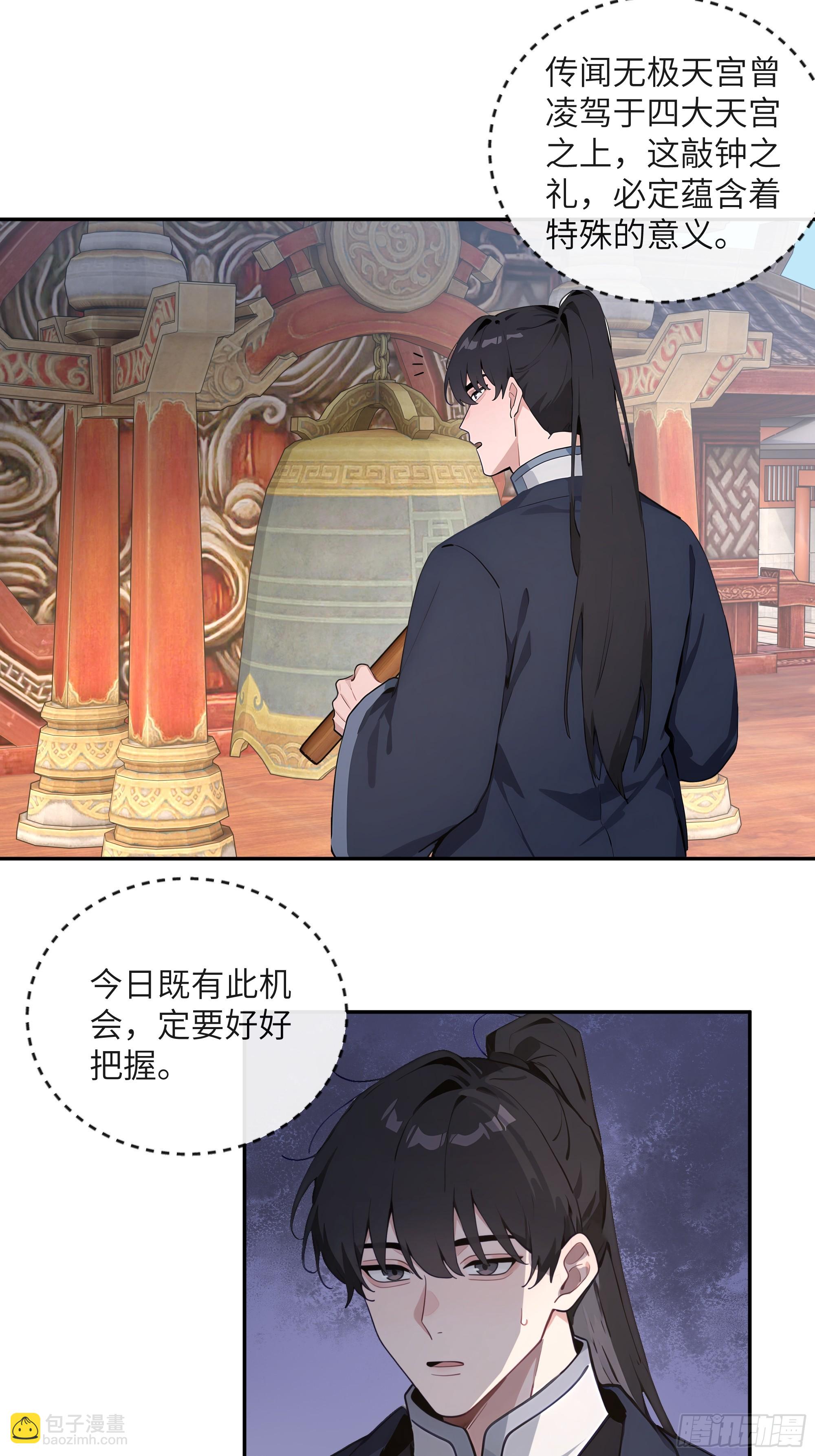 61 天机钟震鸣(1/2)-第61话