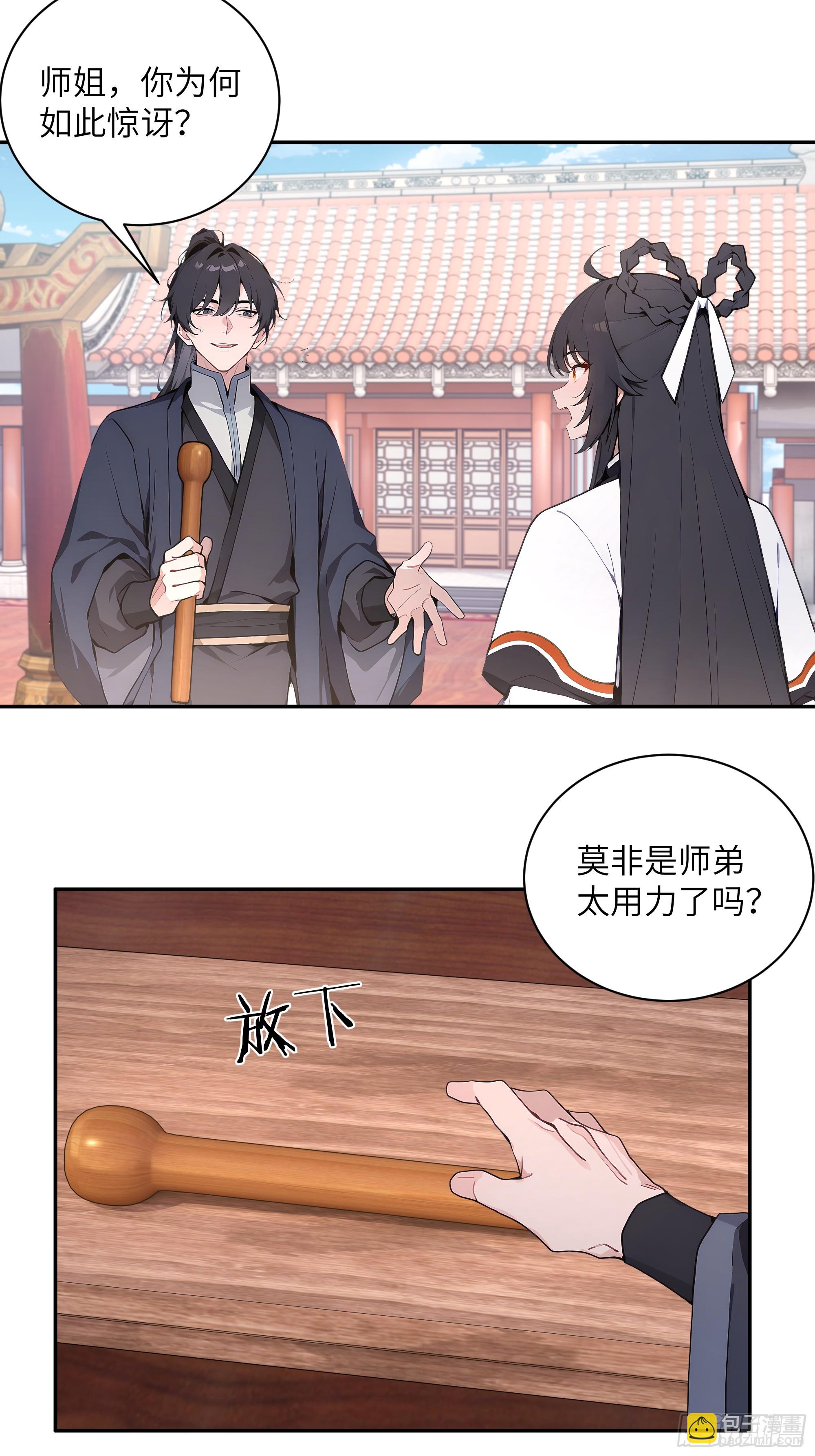 61 天机钟震鸣(1/2)-第61话