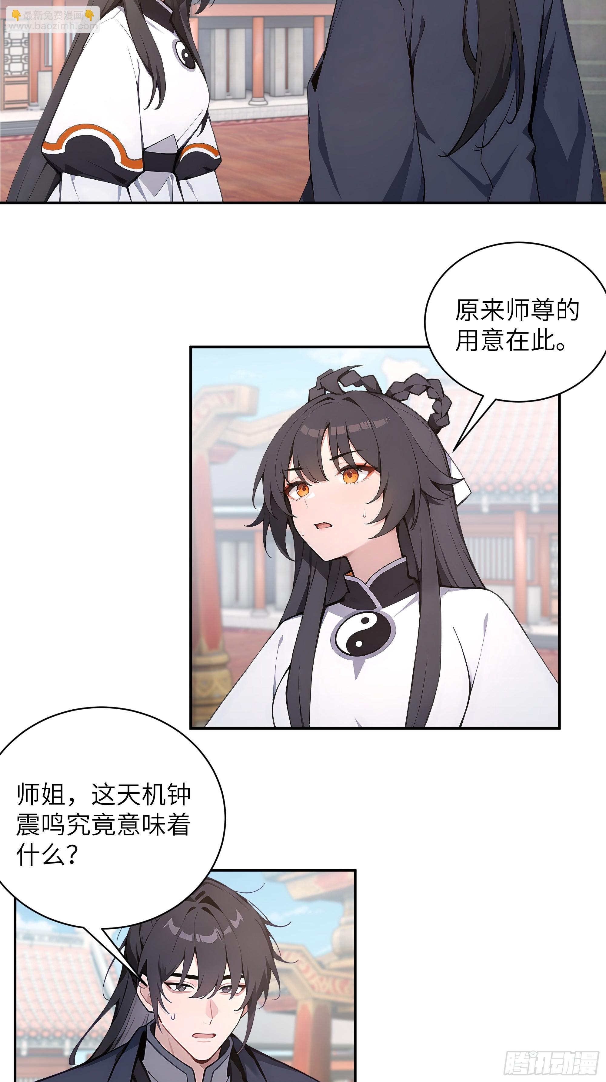 61 天机钟震鸣(1/2)-第61话