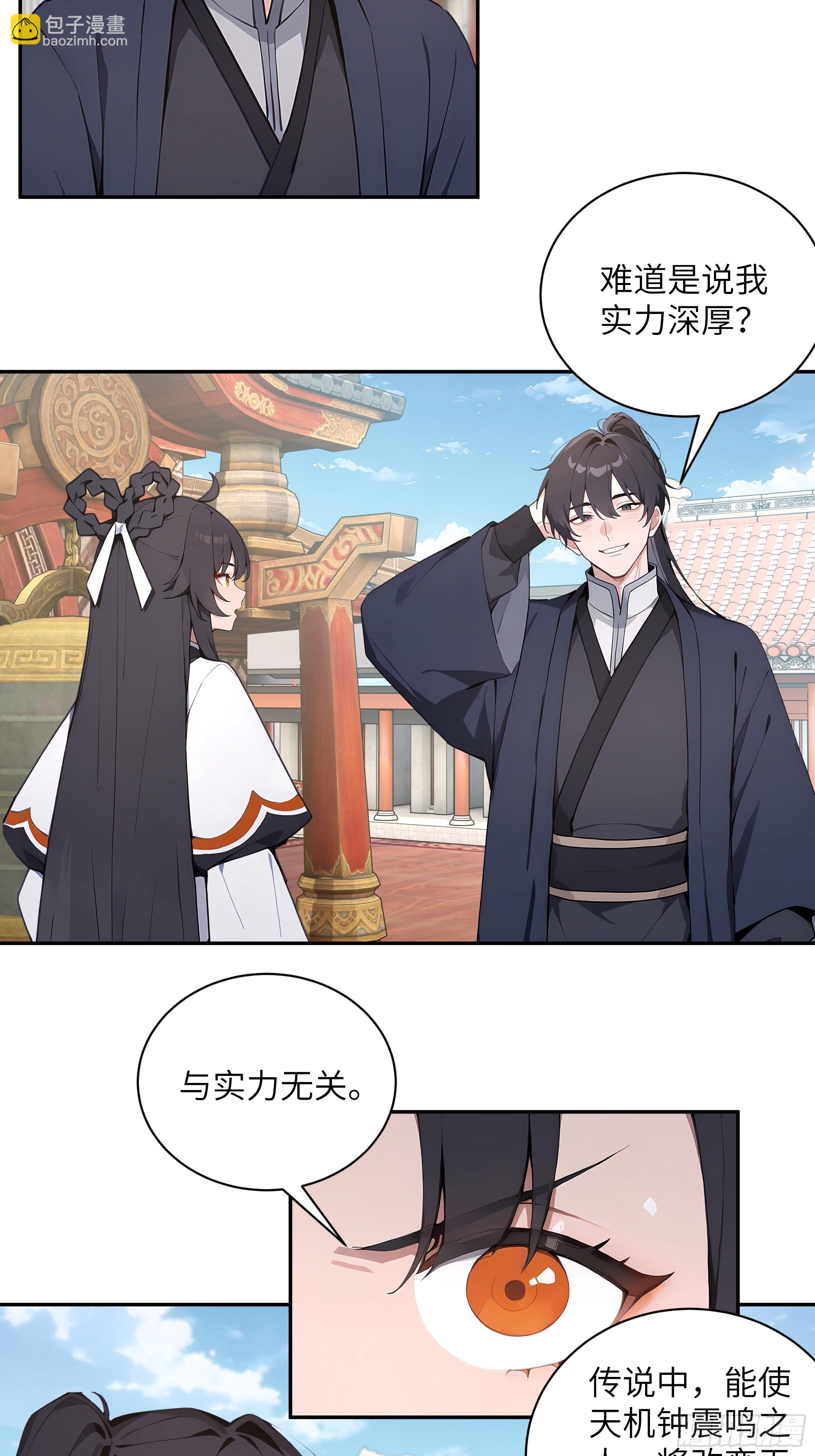 61 天机钟震鸣(1/2)-第61话