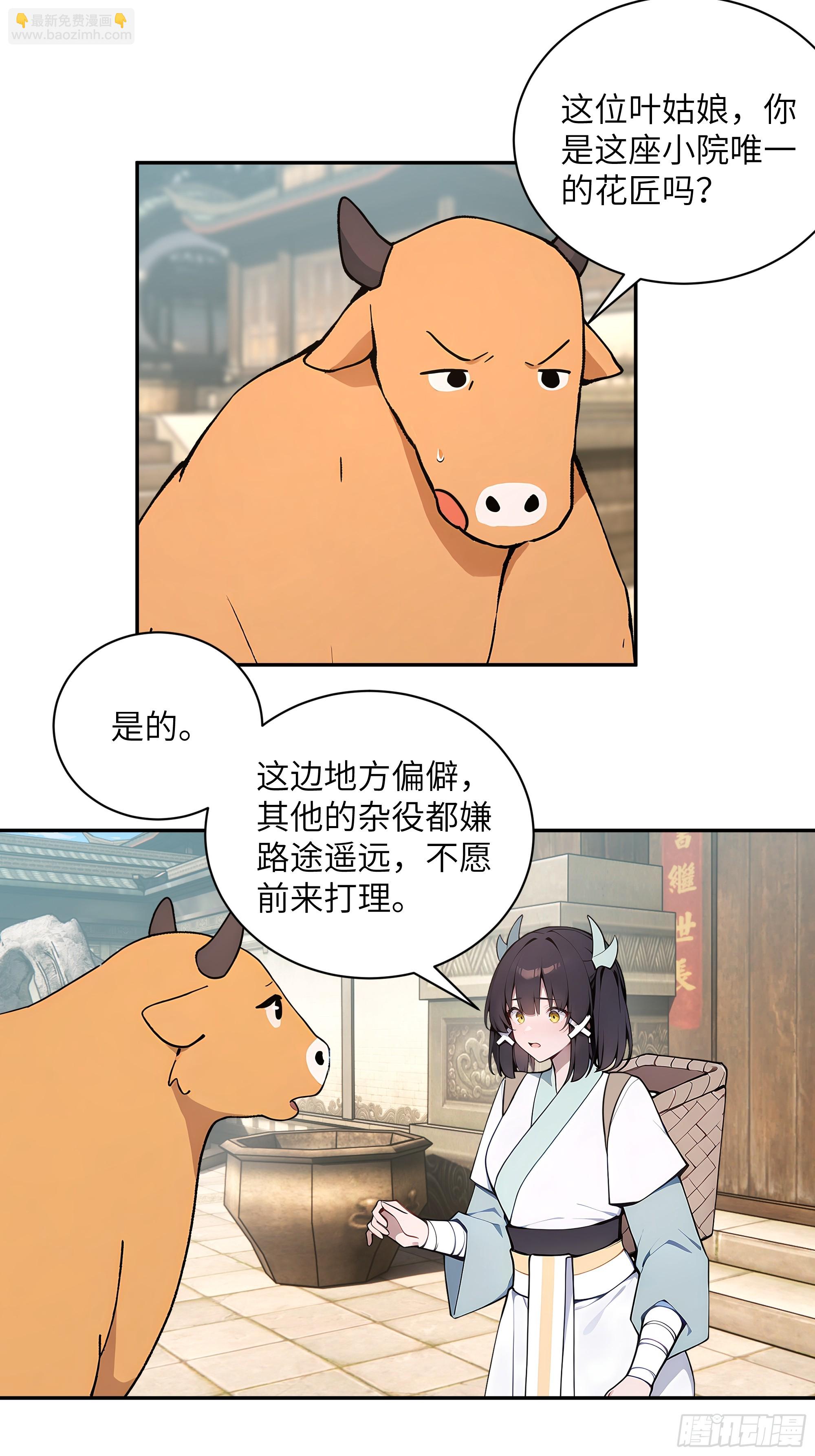 63 仙木灵根？(1/2)-第63话