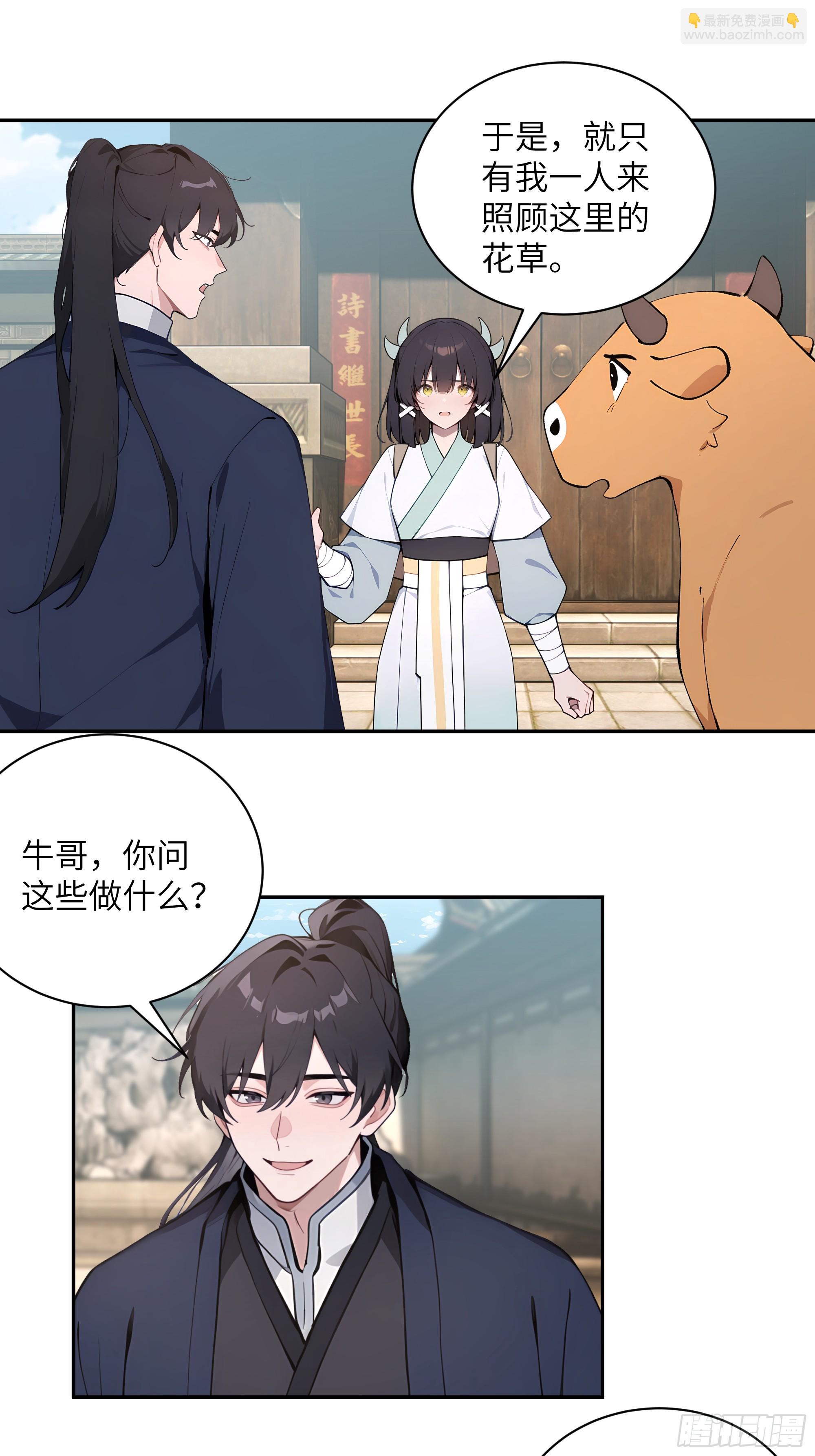 63 仙木灵根？(1/2)-第63话