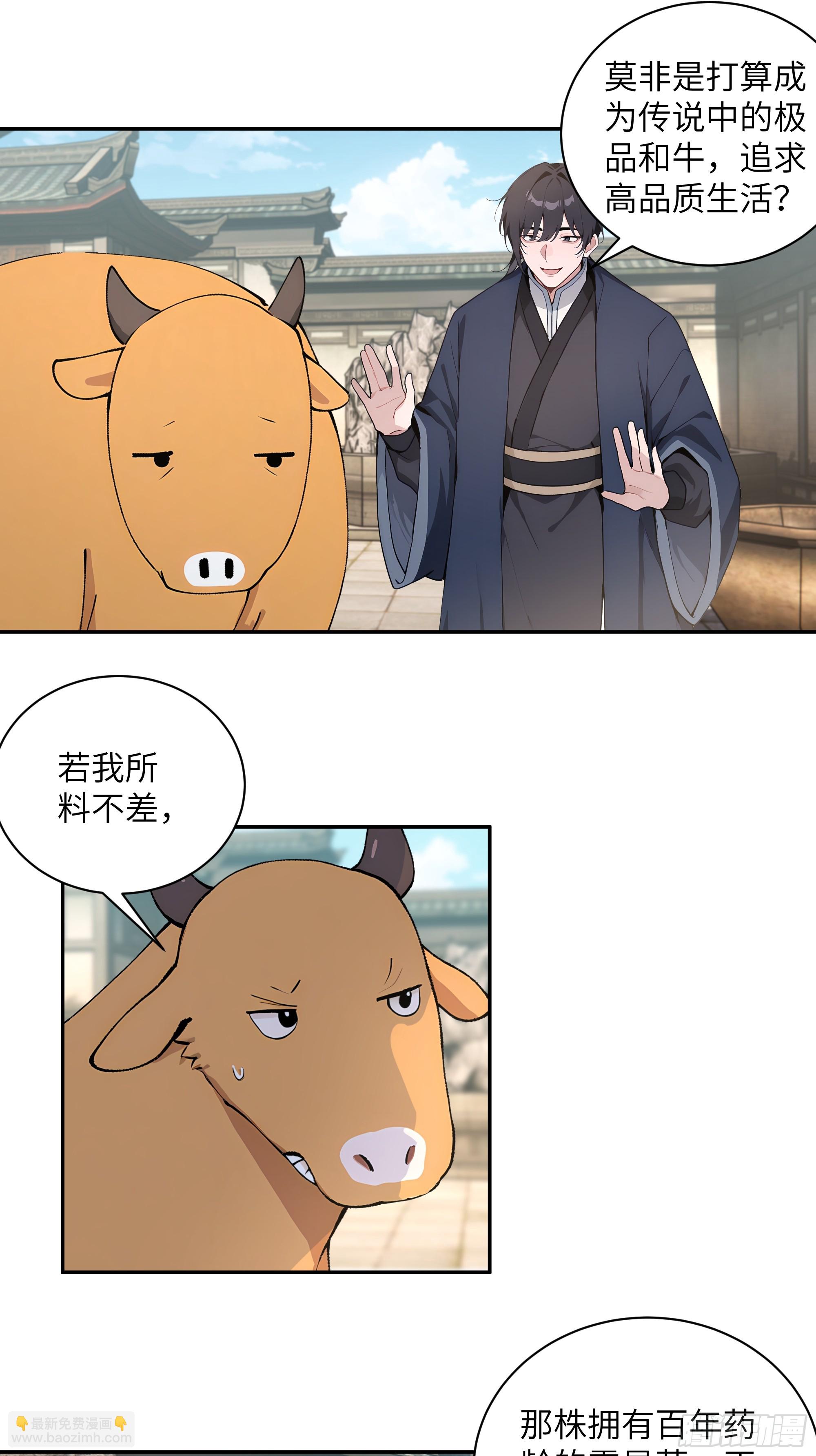 63 仙木灵根？(1/2)-第63话