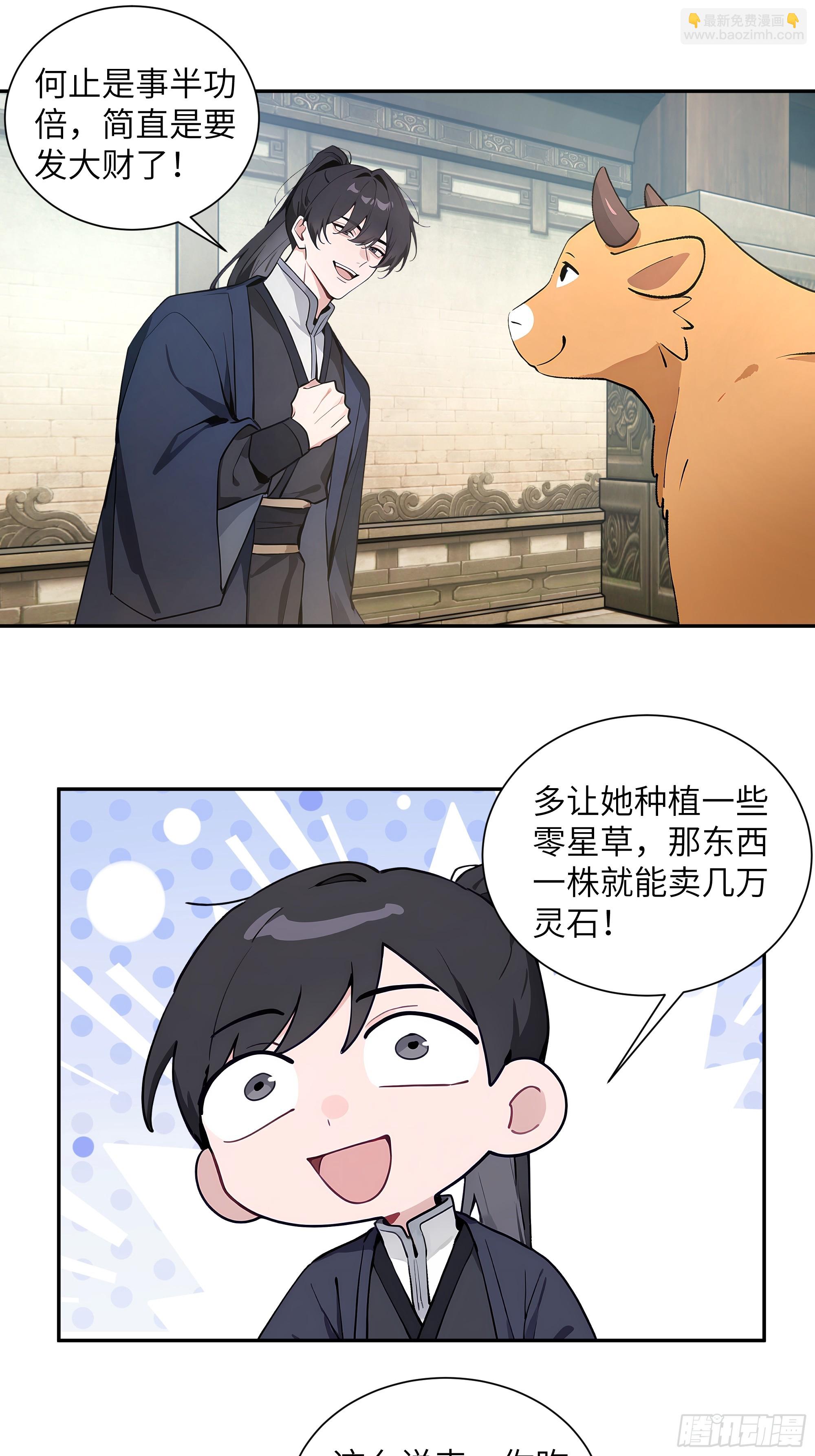 63 仙木灵根？(1/2)-第63话