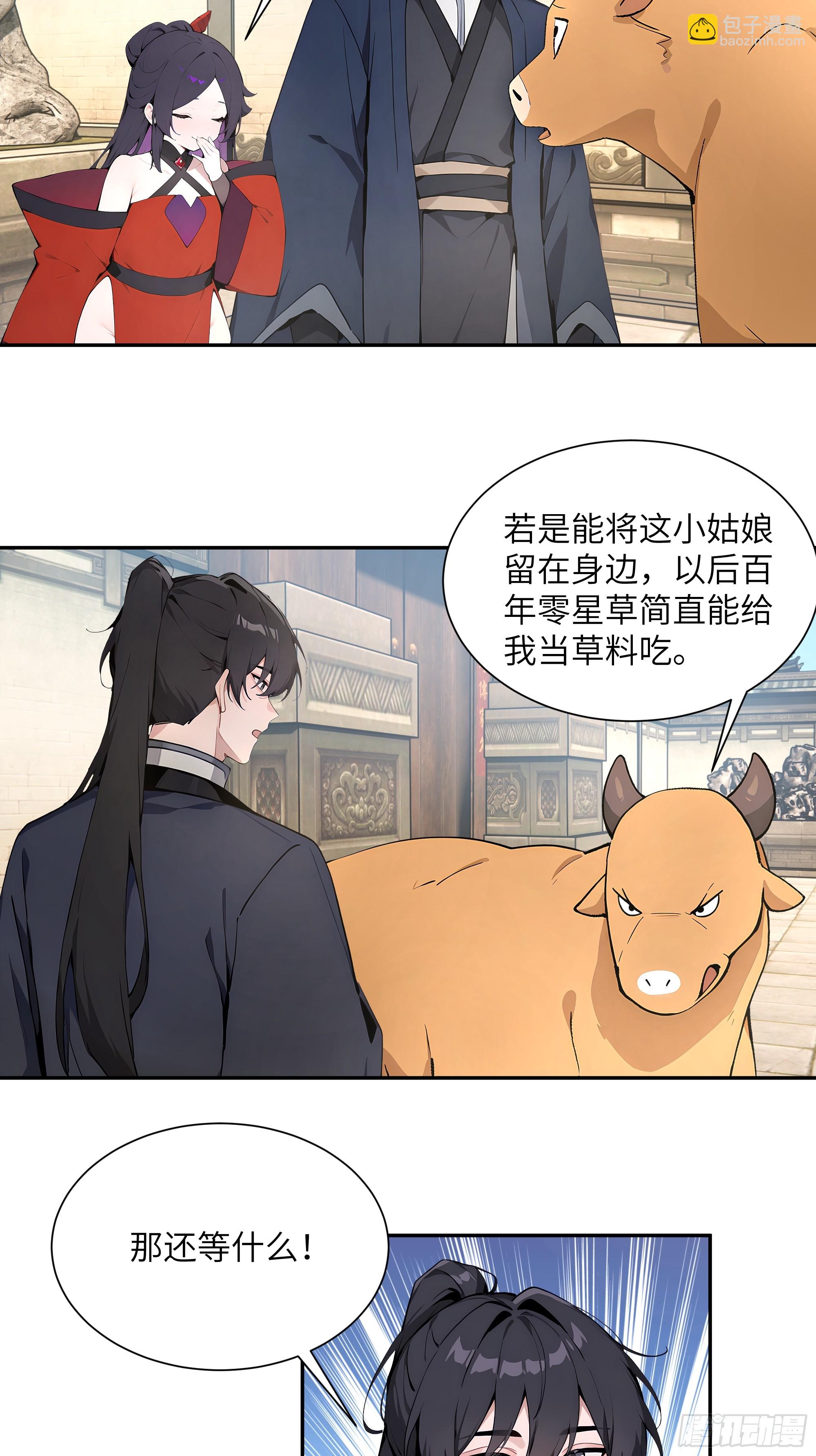 63 仙木灵根？(1/2)-第63话