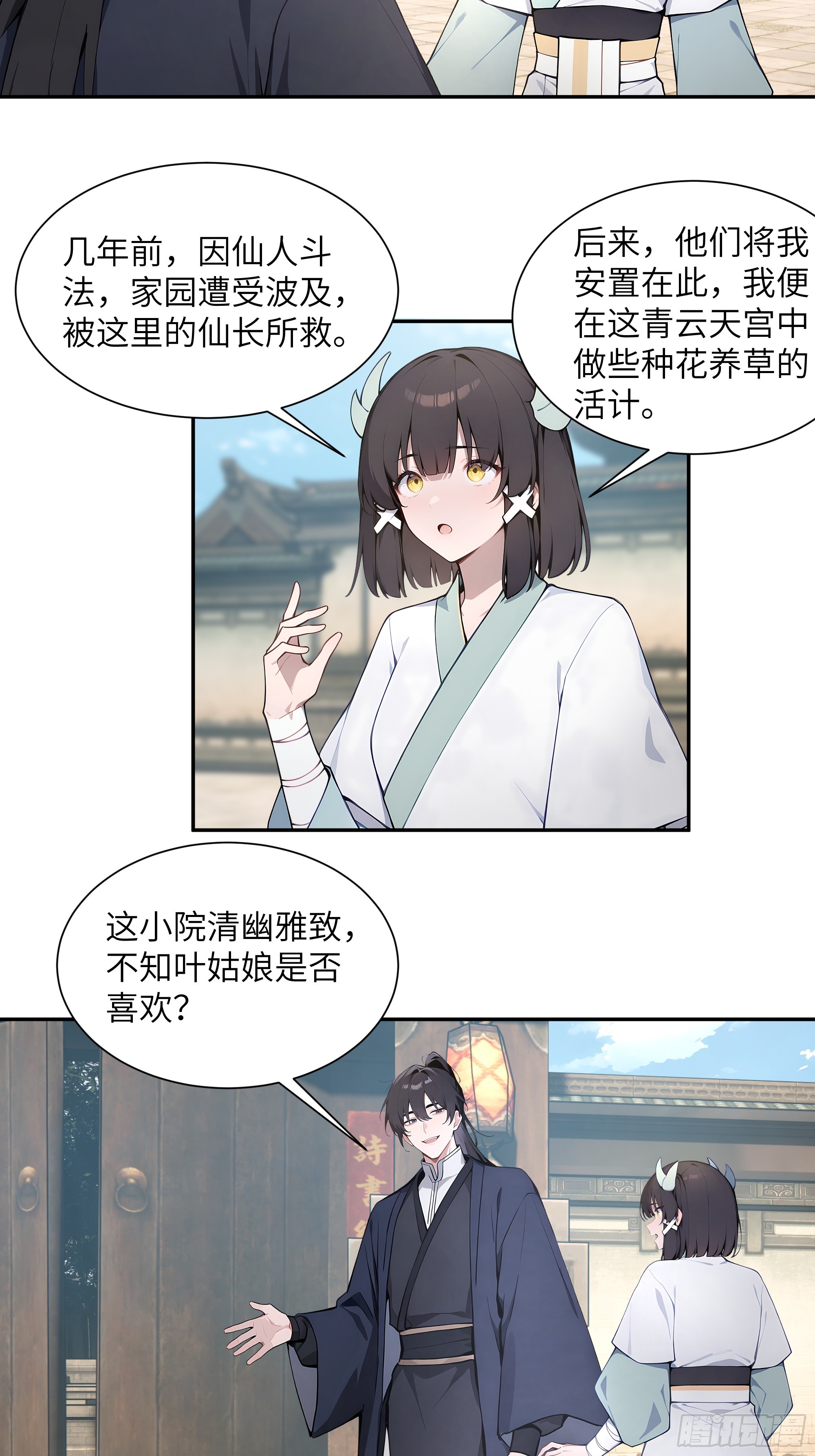 63 仙木灵根？(1/2)-第63话